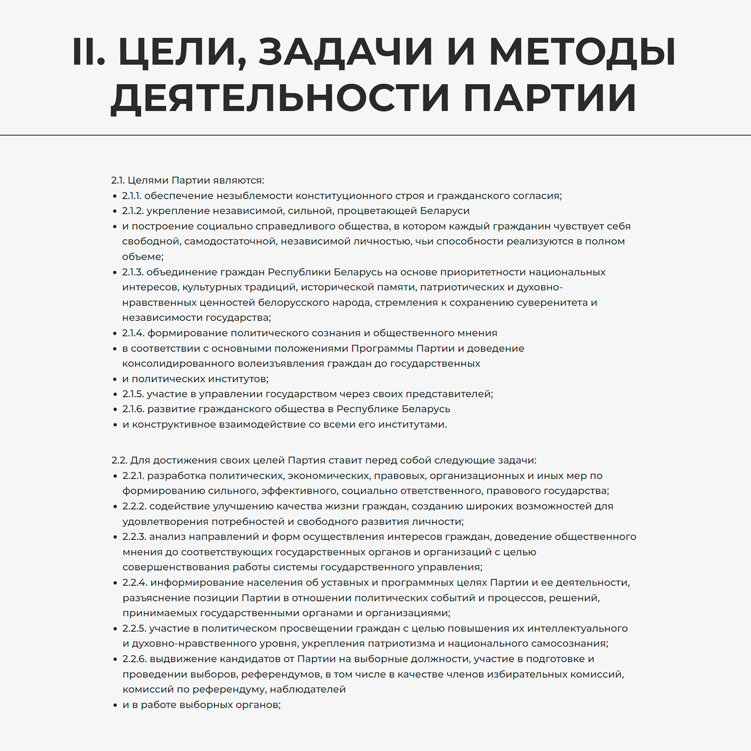 Выдержки из Устава и Программы с сайта Белорусской партии «Белая Русь», лист 3