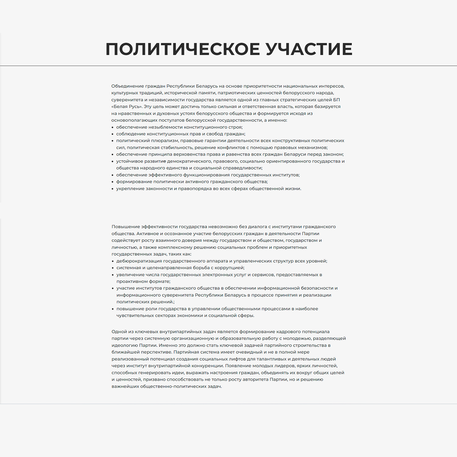 Выдержки из Устава и Программы с сайта Белорусской партии «Белая Русь», лист 7