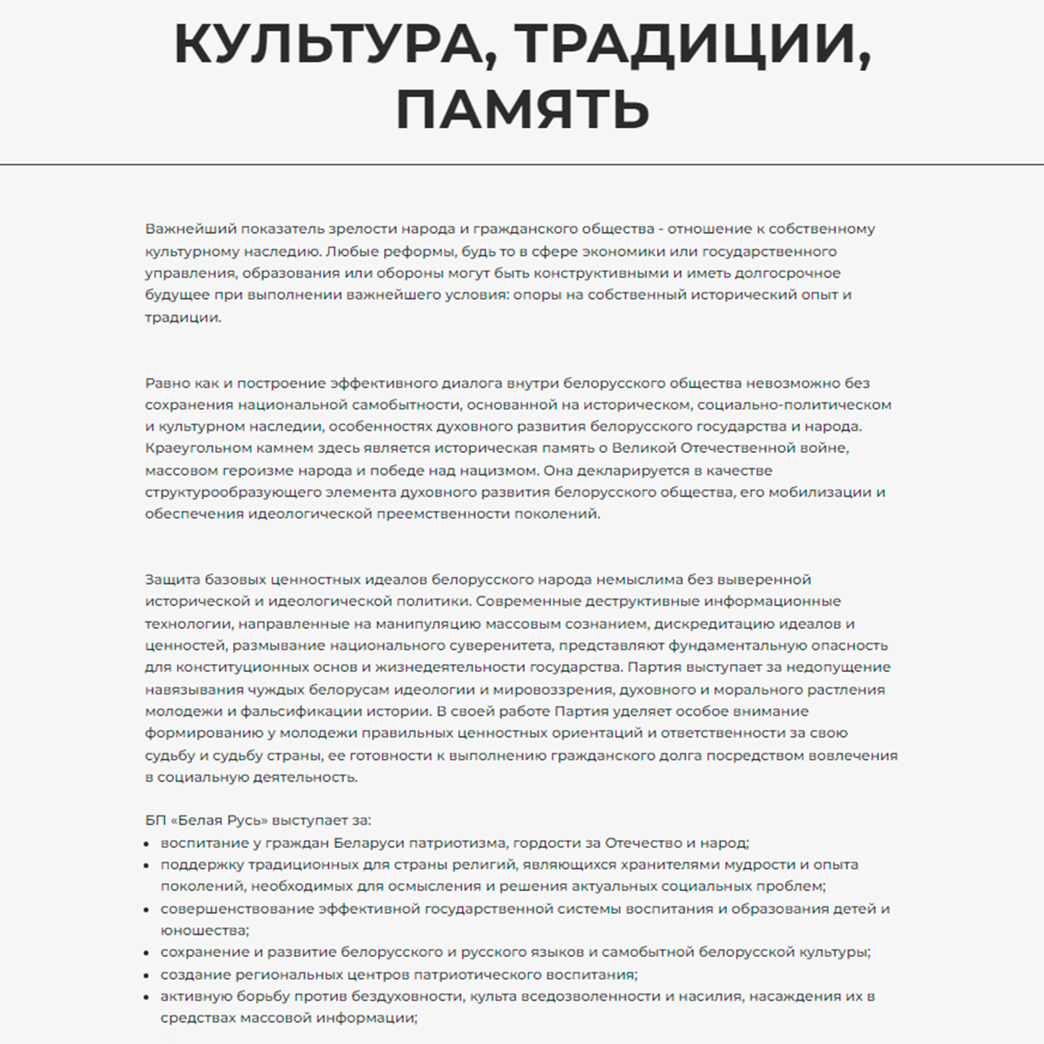 Выдержки из Устава и Программы с сайта Белорусской партии «Белая Русь», лист 9