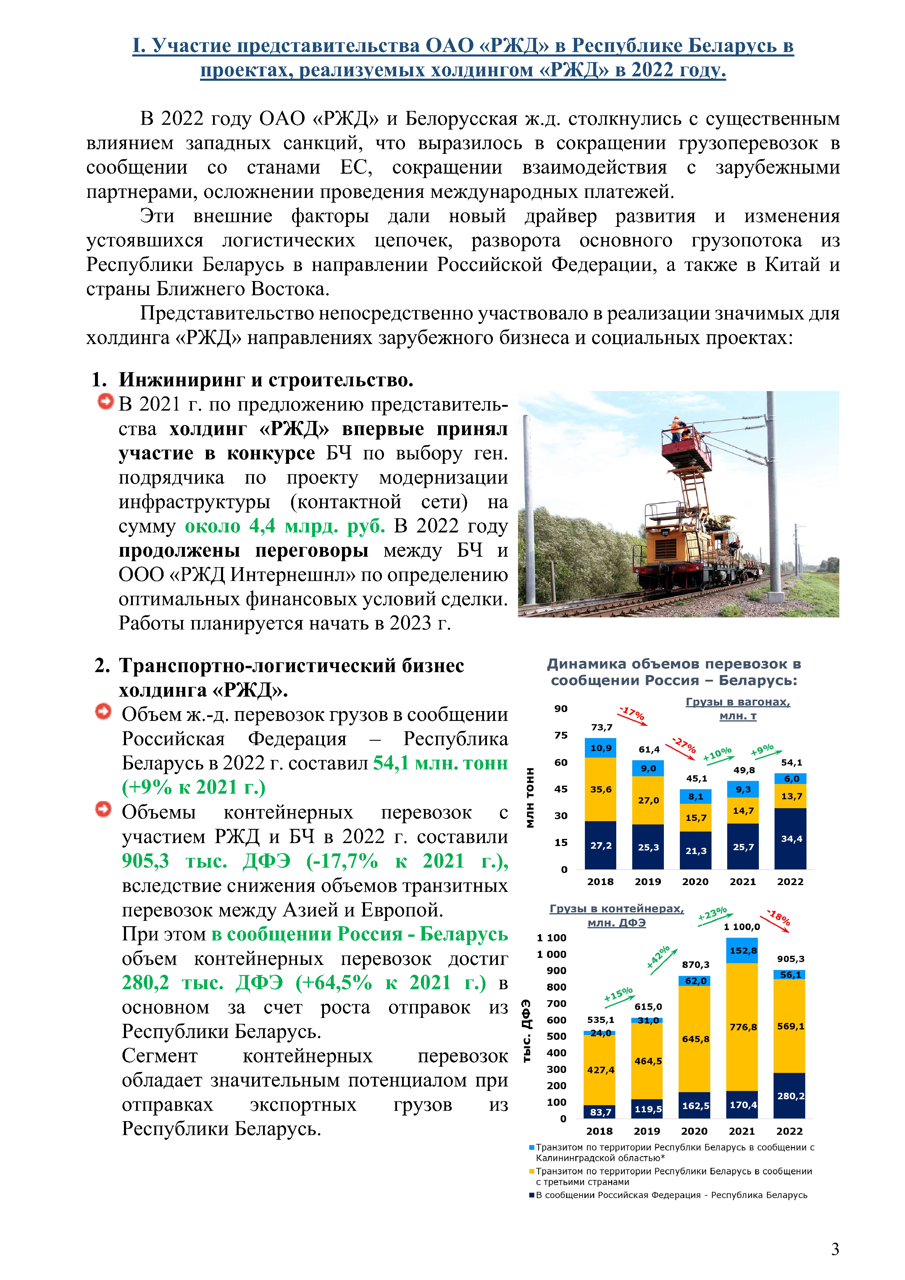 Отчет о работе представительства ОАО «РЖД» в Республике Беларусь за 2022 год, лист 2