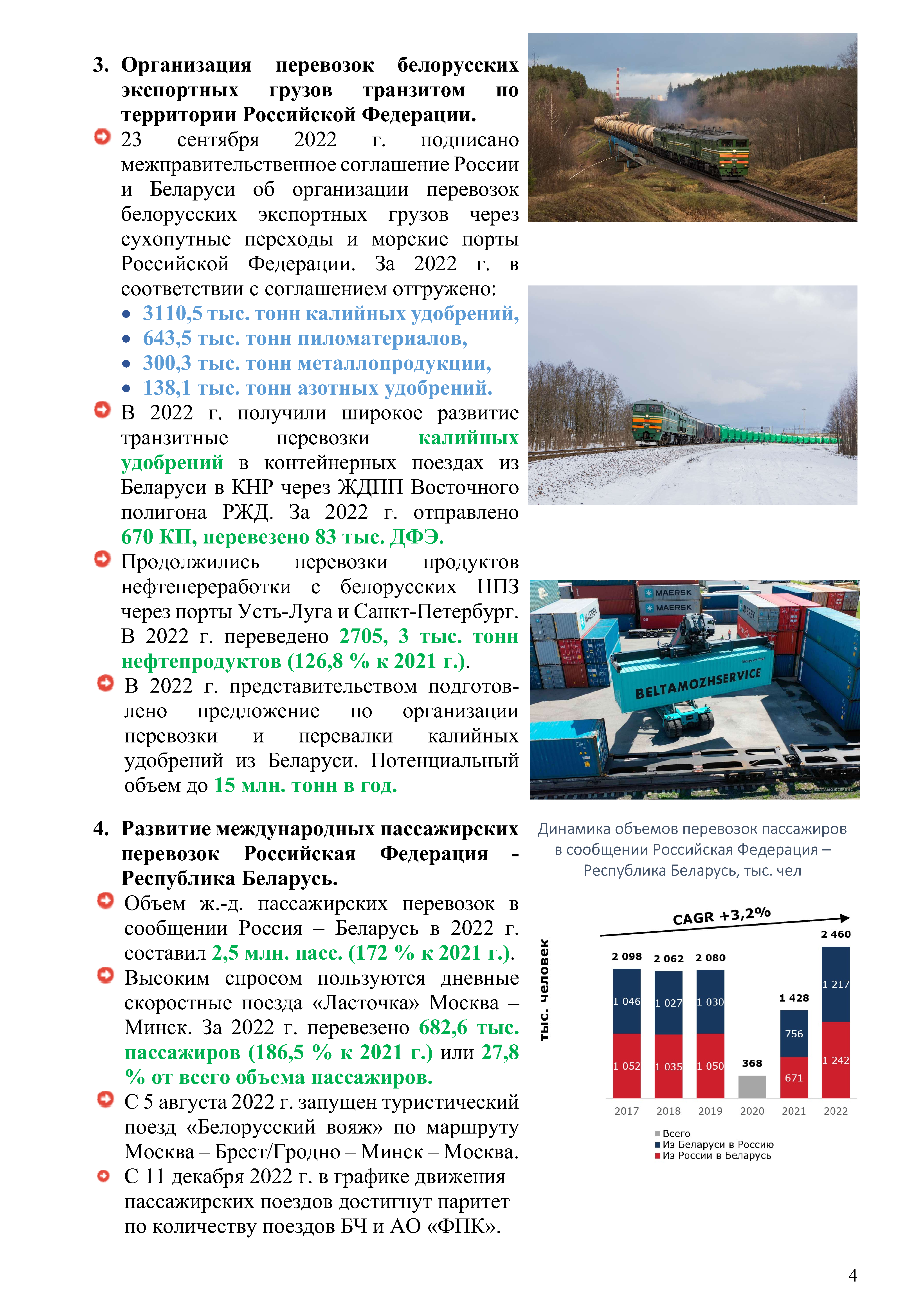 Отчет о работе представительства ОАО «РЖД» в Республике Беларусь за 2022 год, лист 3