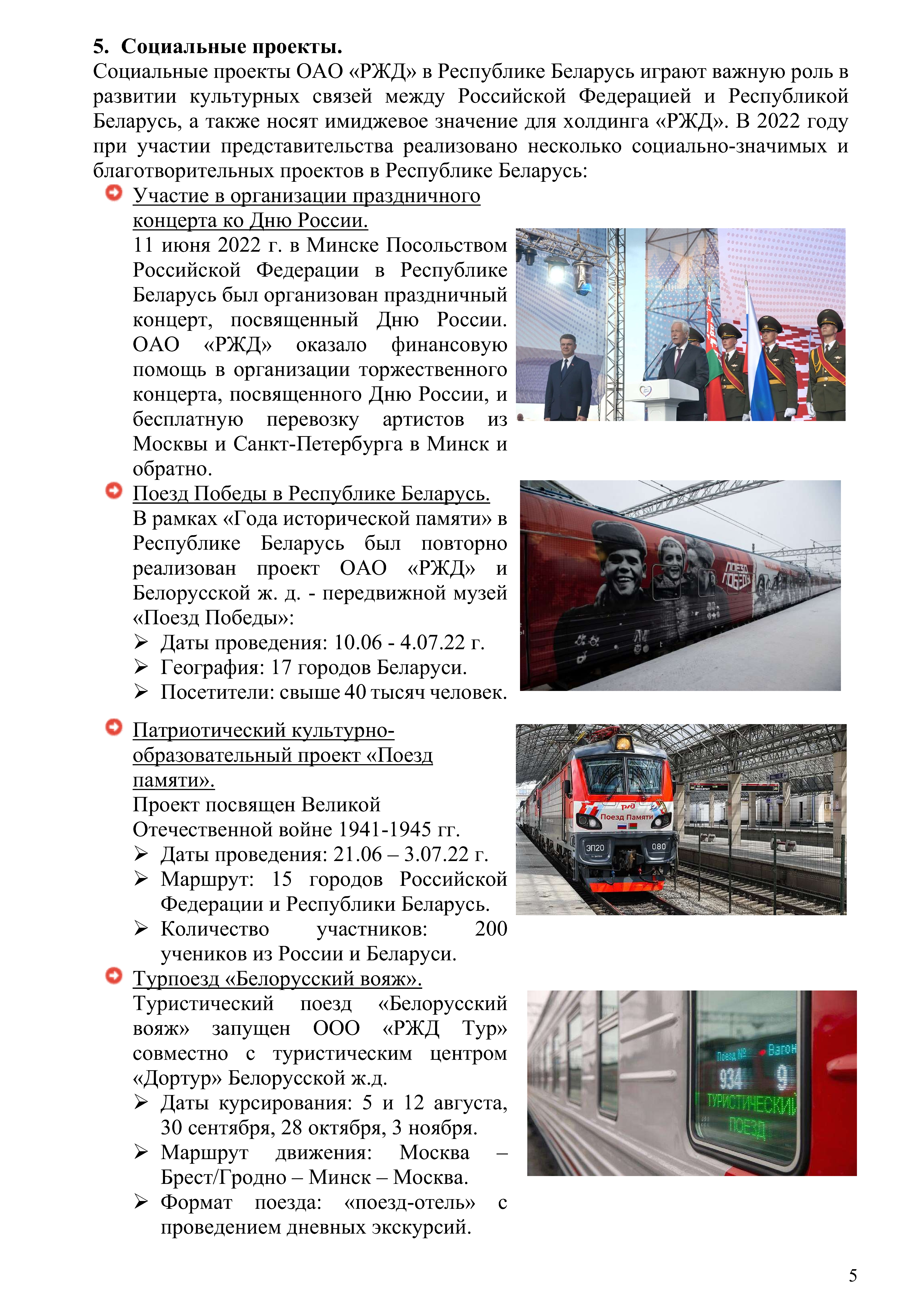 Отчет о работе представительства ОАО «РЖД» в Республике Беларусь за 2022 год, лист 4