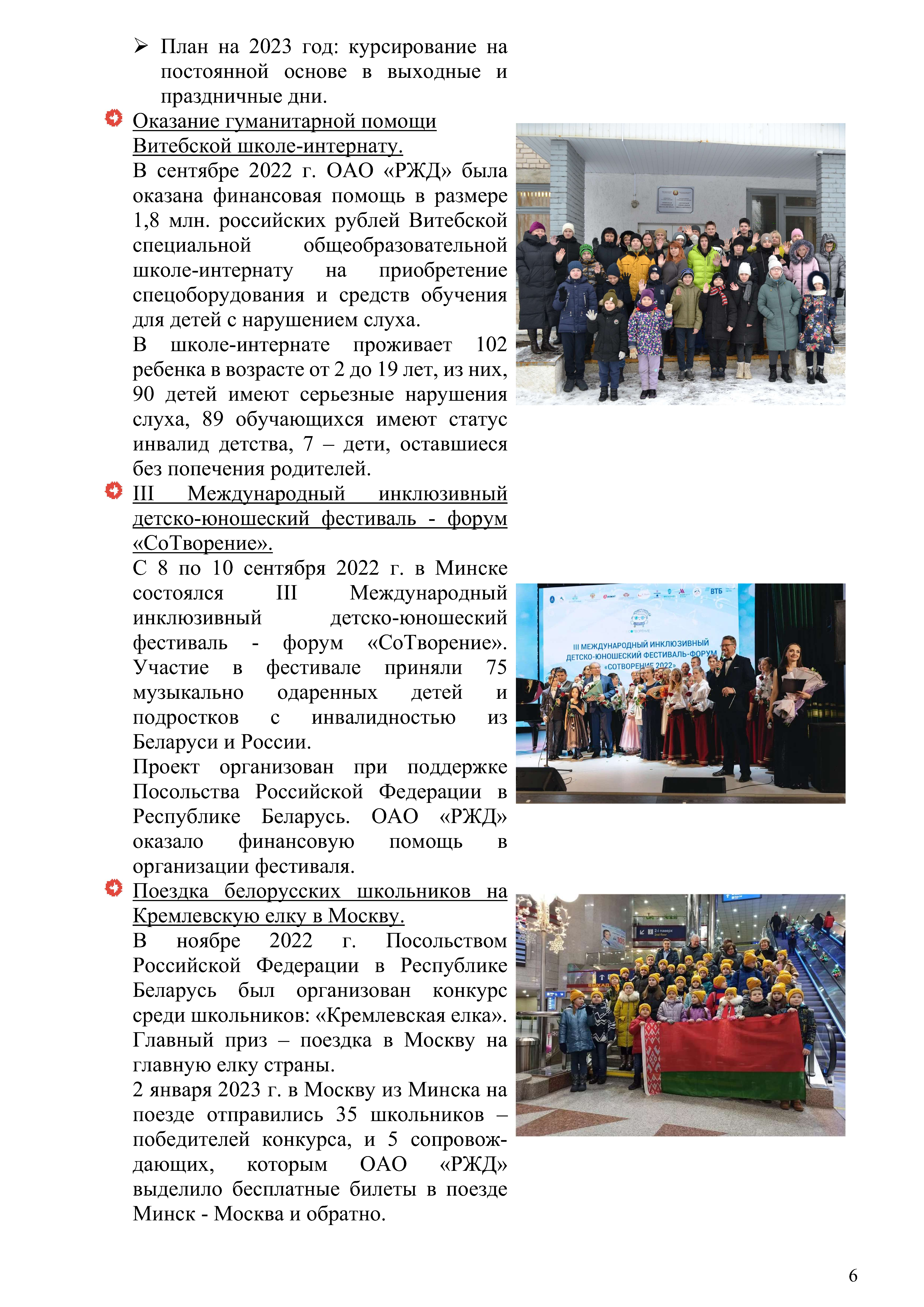 Отчет о работе представительства ОАО «РЖД» в Республике Беларусь за 2022 год, лист 5