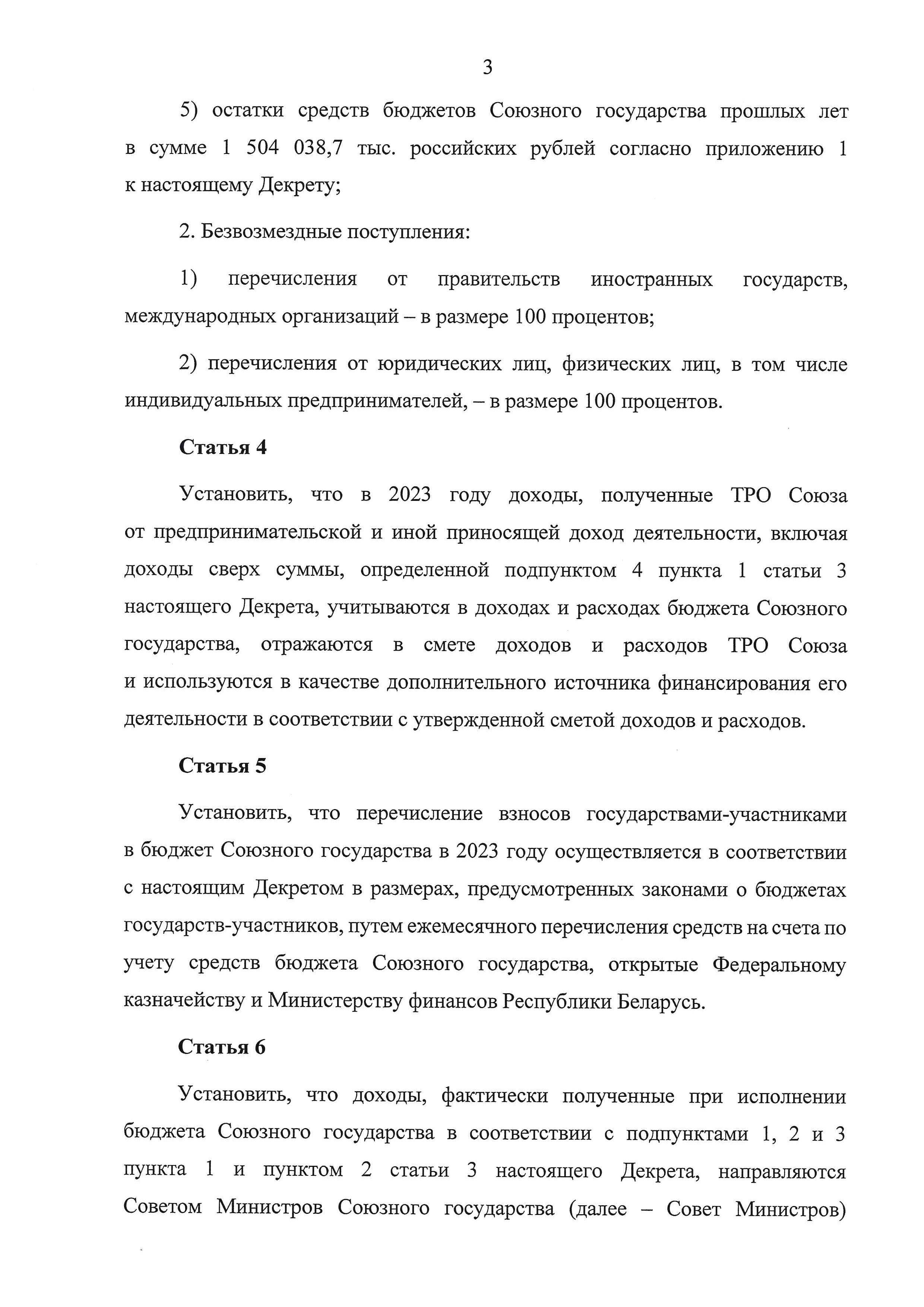 Бюджет СГ на 2023 г. Декрет №4, лист 3