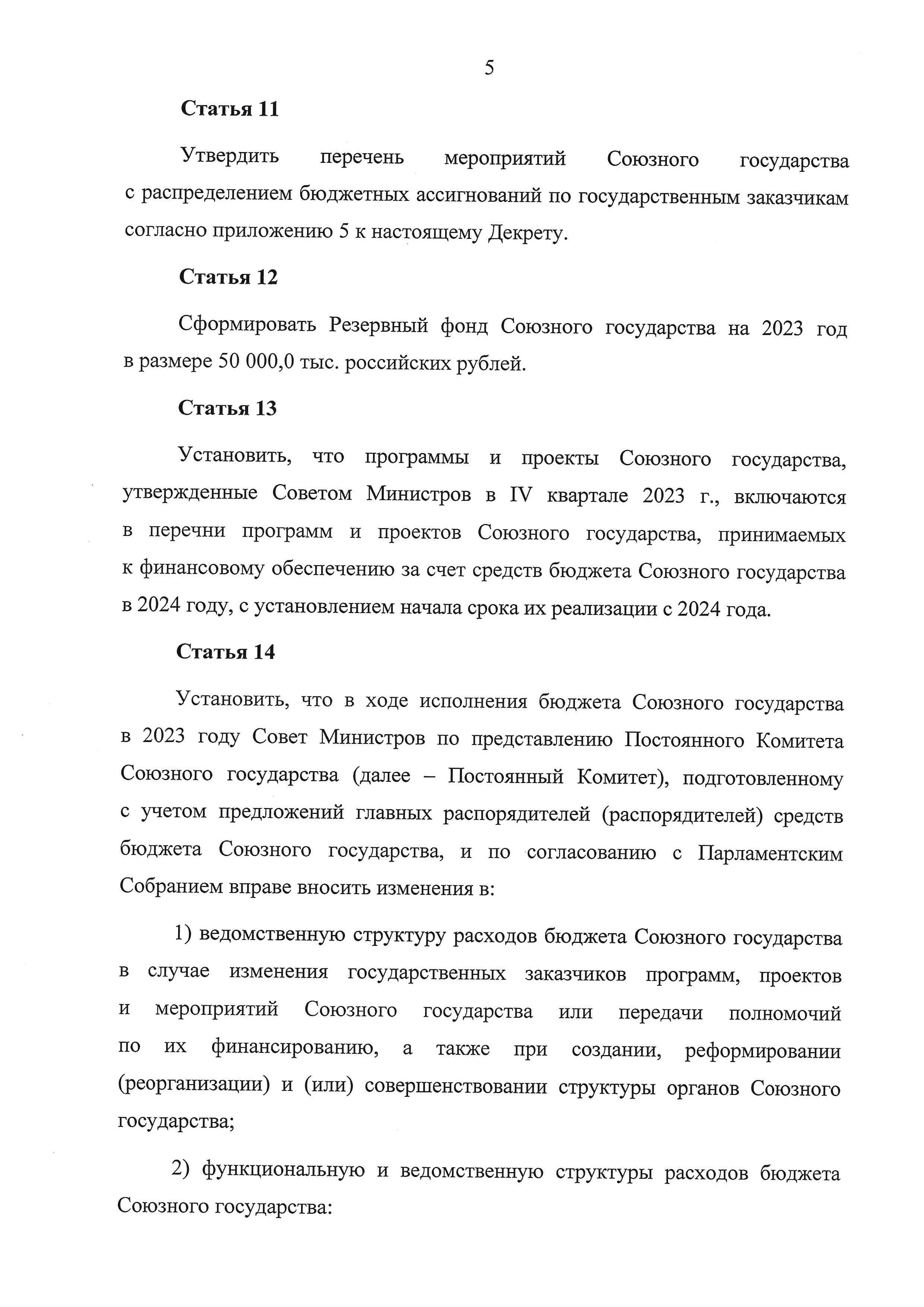 Бюджет СГ на 2023 г. Декрет №4, лист 5