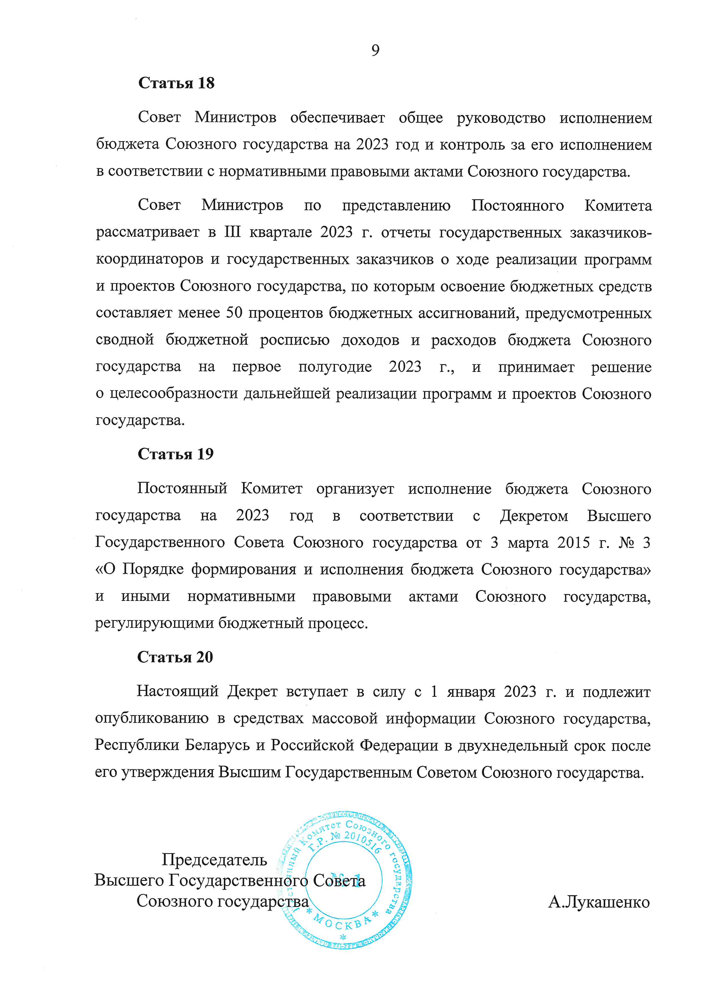 Бюджет СГ на 2023 г. Декрет №4, лист 9