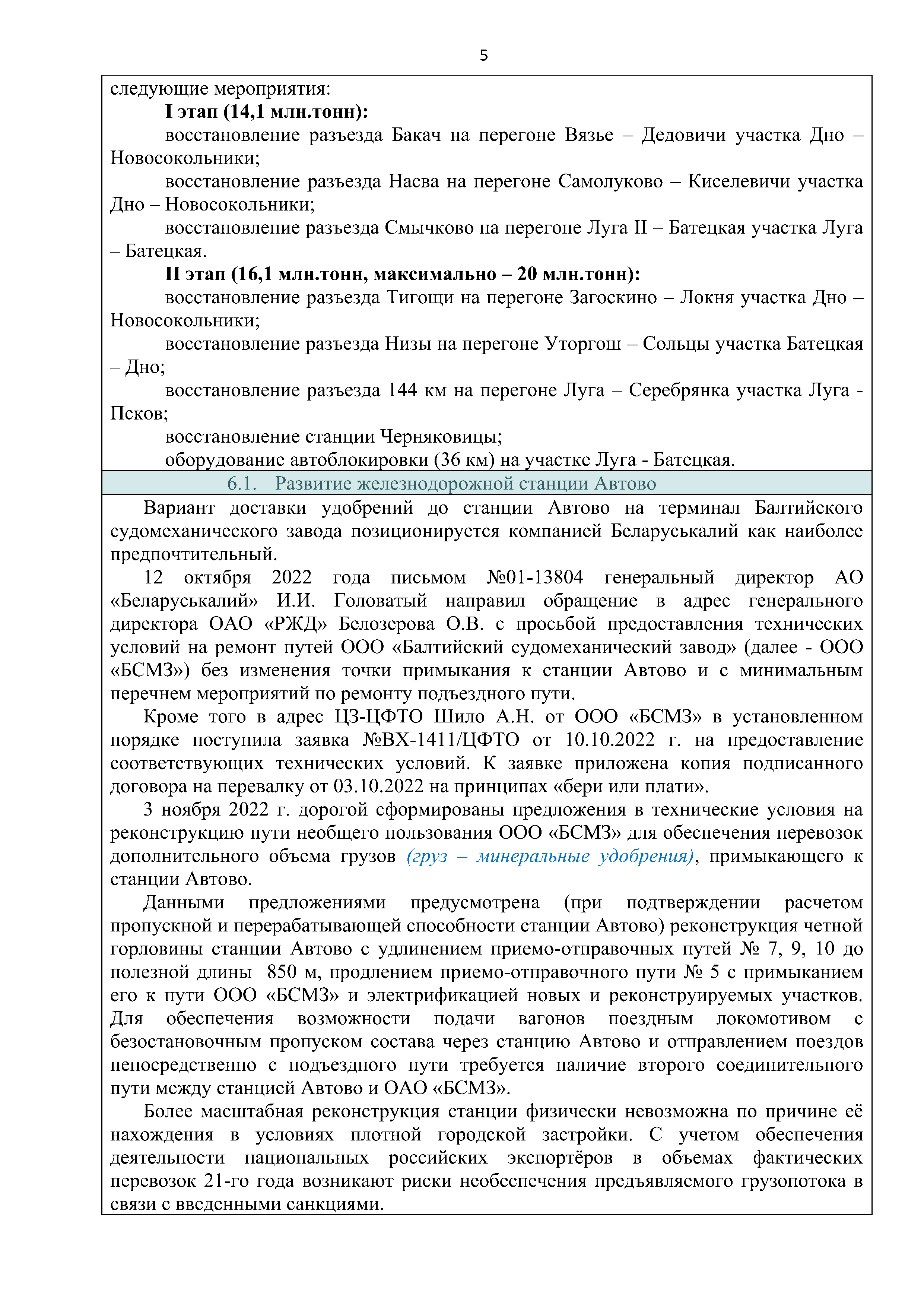 Справочная информация о взаимодействии ОАО «РЖД» с Республикой Беларусь, лист 5