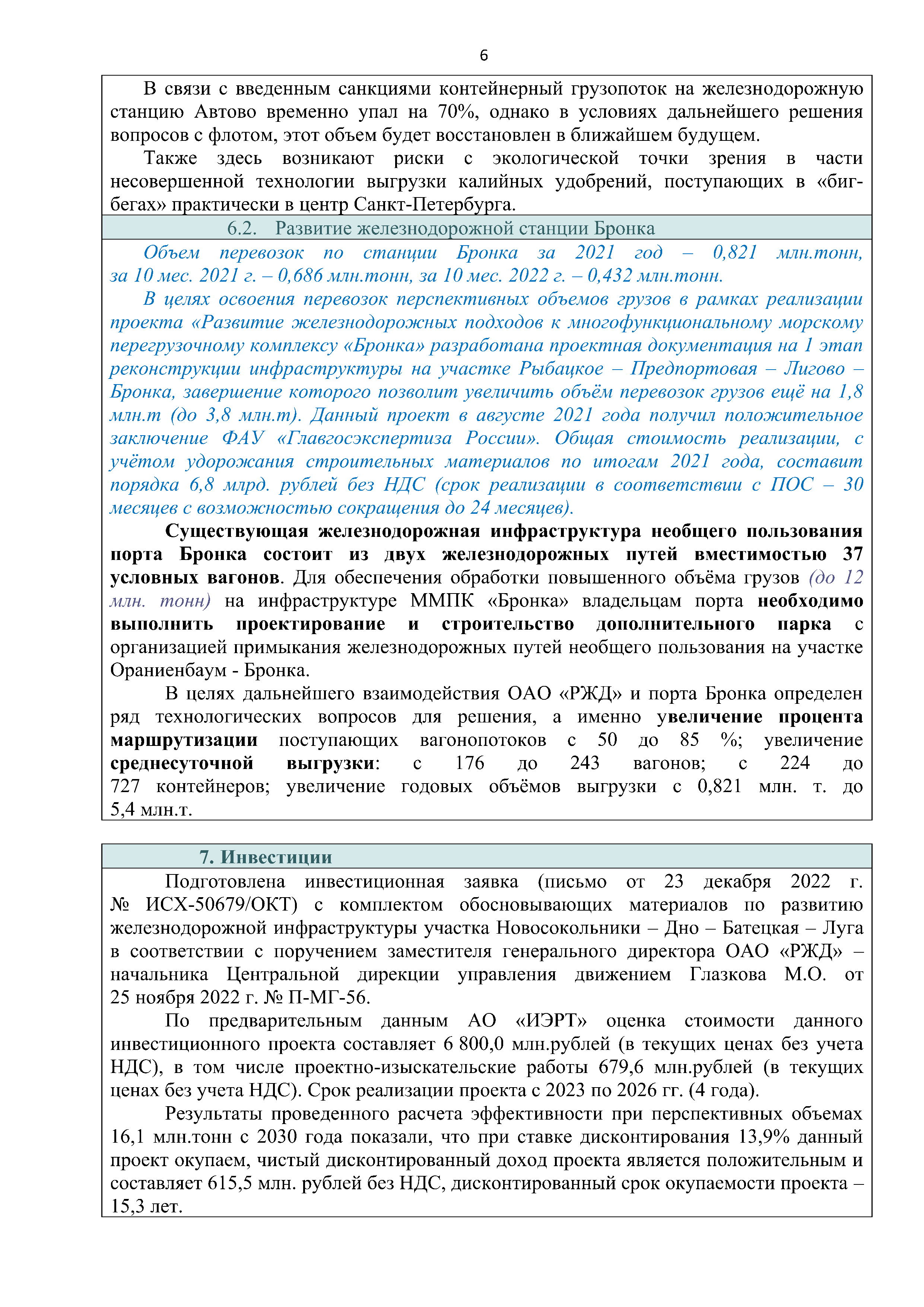Справочная информация о взаимодействии ОАО «РЖД» с Республикой Беларусь, лист 6