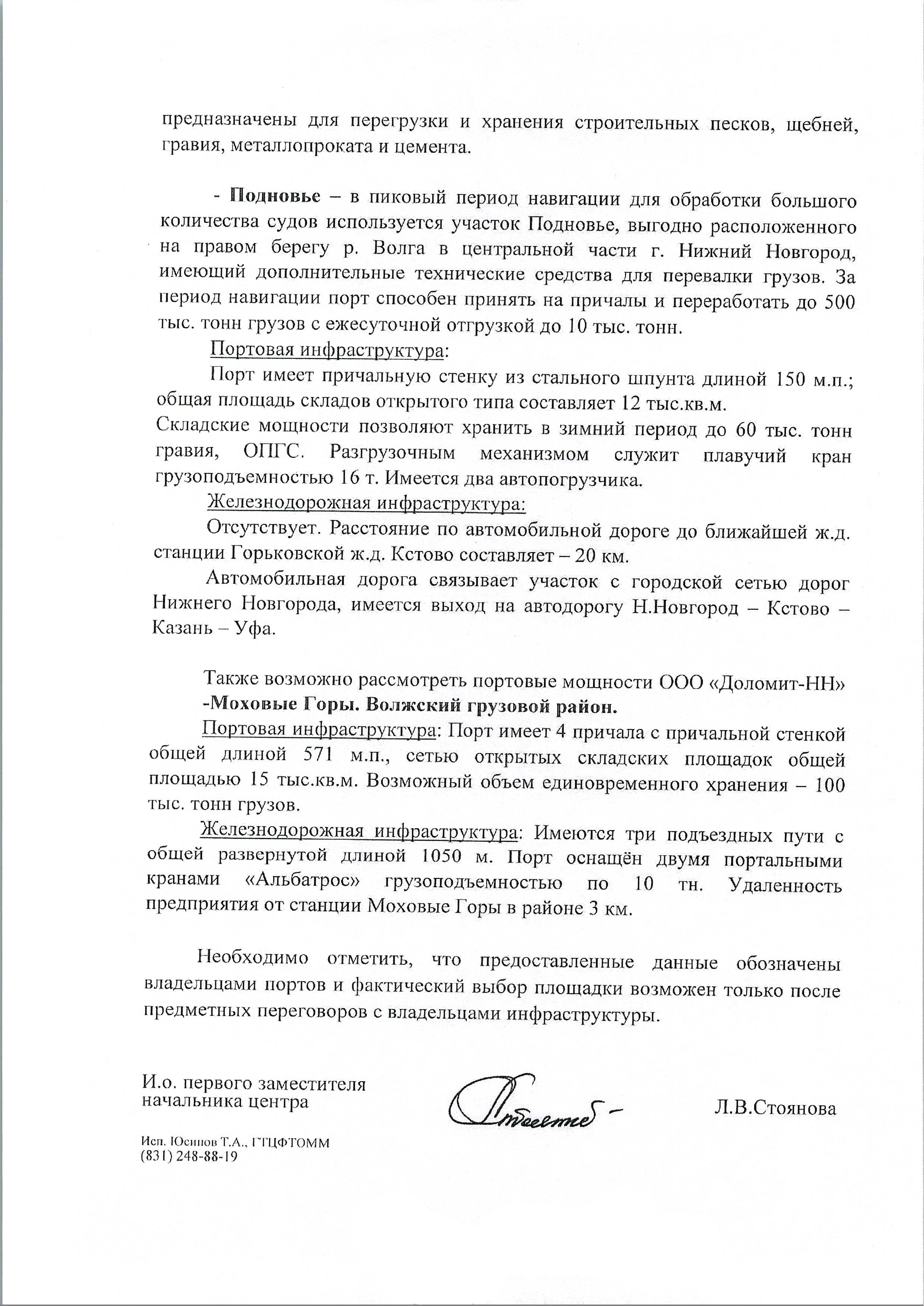 Информационное письмо — ответ Горьковского территориального центра фирменного транспортного обслуживания РЖД…, лист 2
