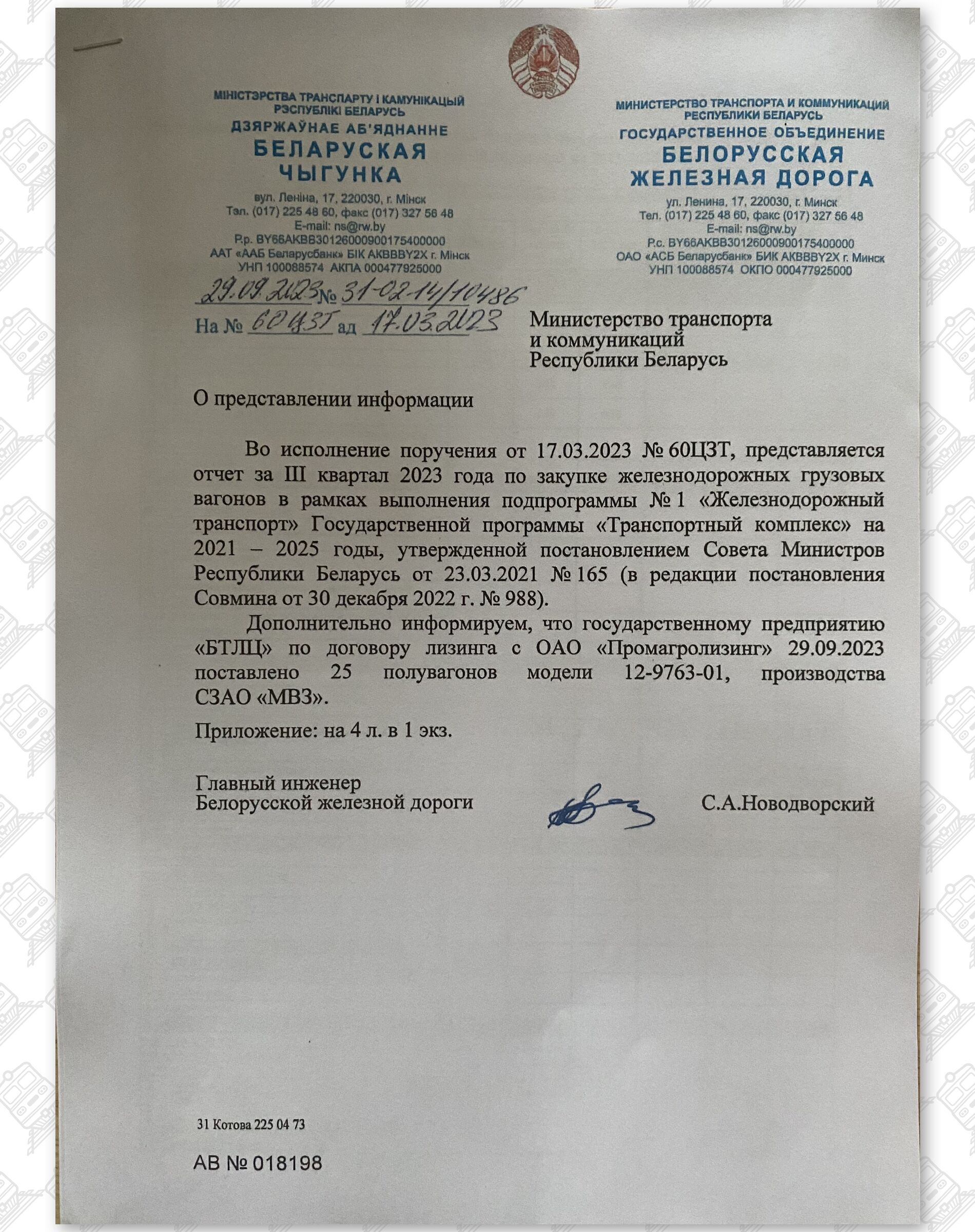 Отчет за III квартал 2023 года о закупке грузовых вагонов, лист 1