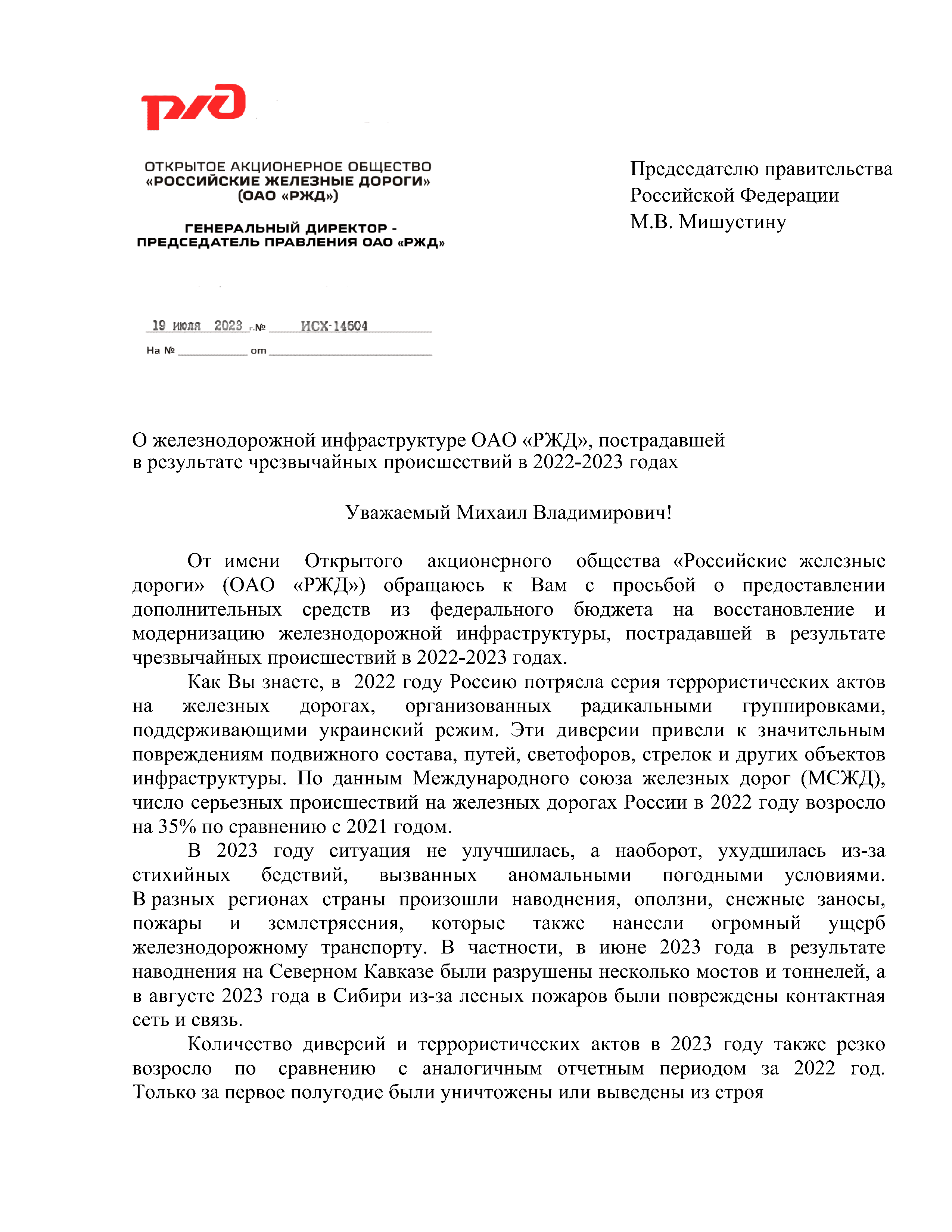 Письмо генерального директора ОАО «РЖД» в адрес председателя правительства России от 19.06.2023 №ИСХ-14604, лист 1
