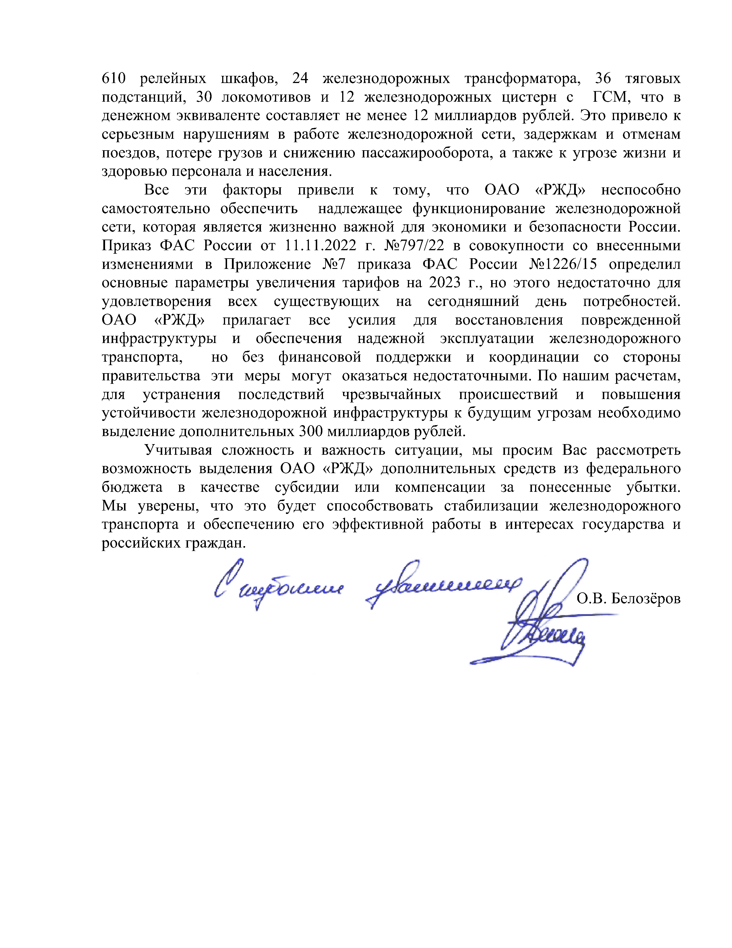 Письмо генерального директора ОАО «РЖД» в адрес председателя правительства России от 19.06.2023 №ИСХ-14604, лист 2