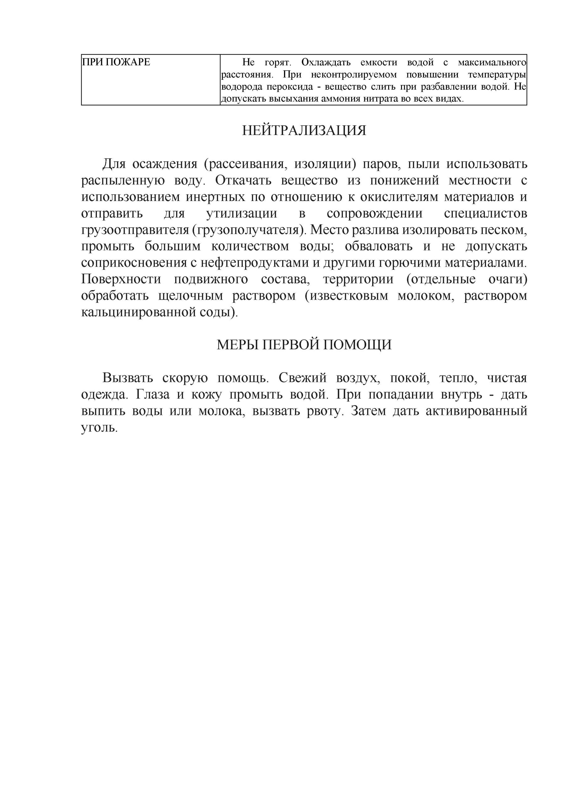 Аварийная карточка №505, лист 3
