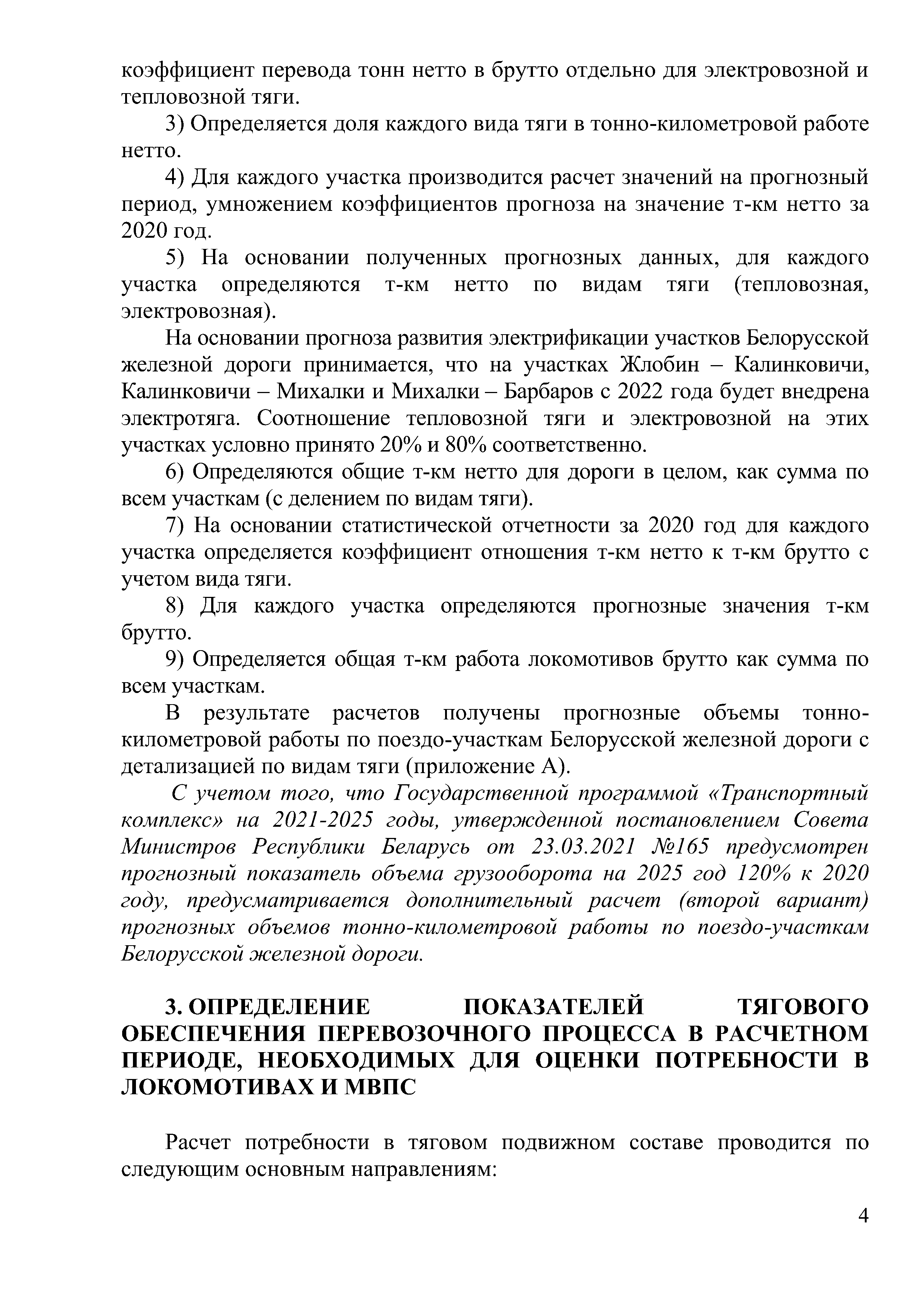 Доклад на тему "Программа обновление парка тягового подвижного состава в период 2021-2025гг.", лист 4