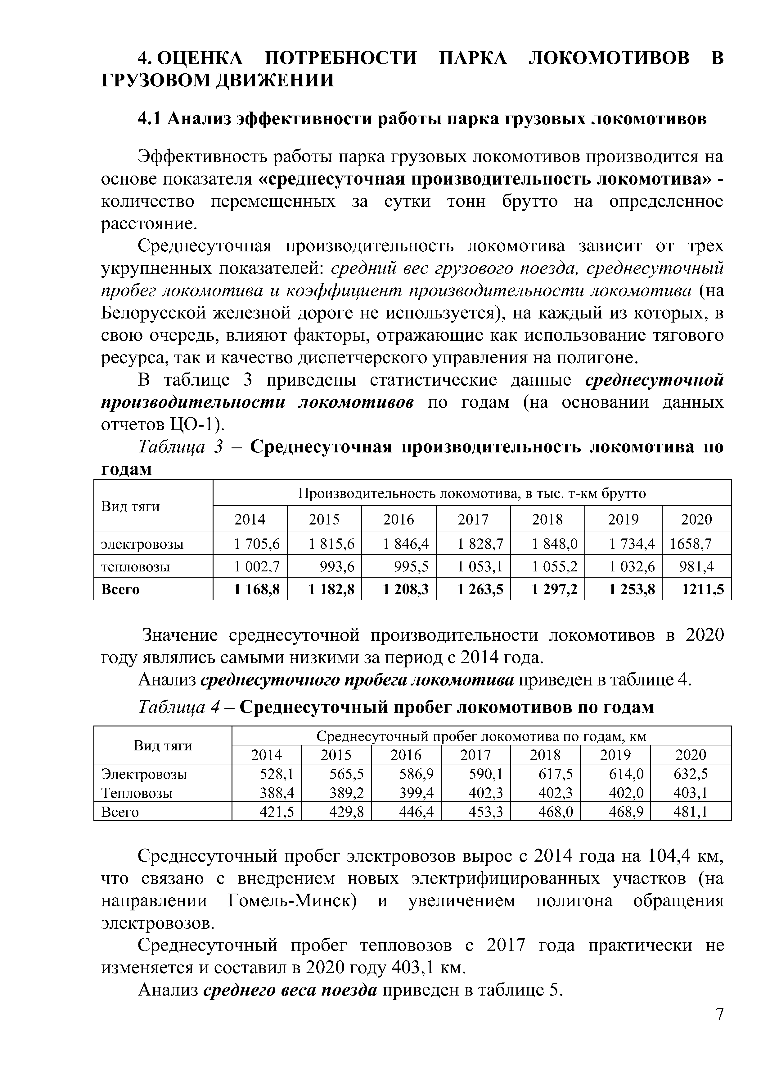Доклад на тему "Программа обновление парка тягового подвижного состава в период 2021-2025гг.", лист 7