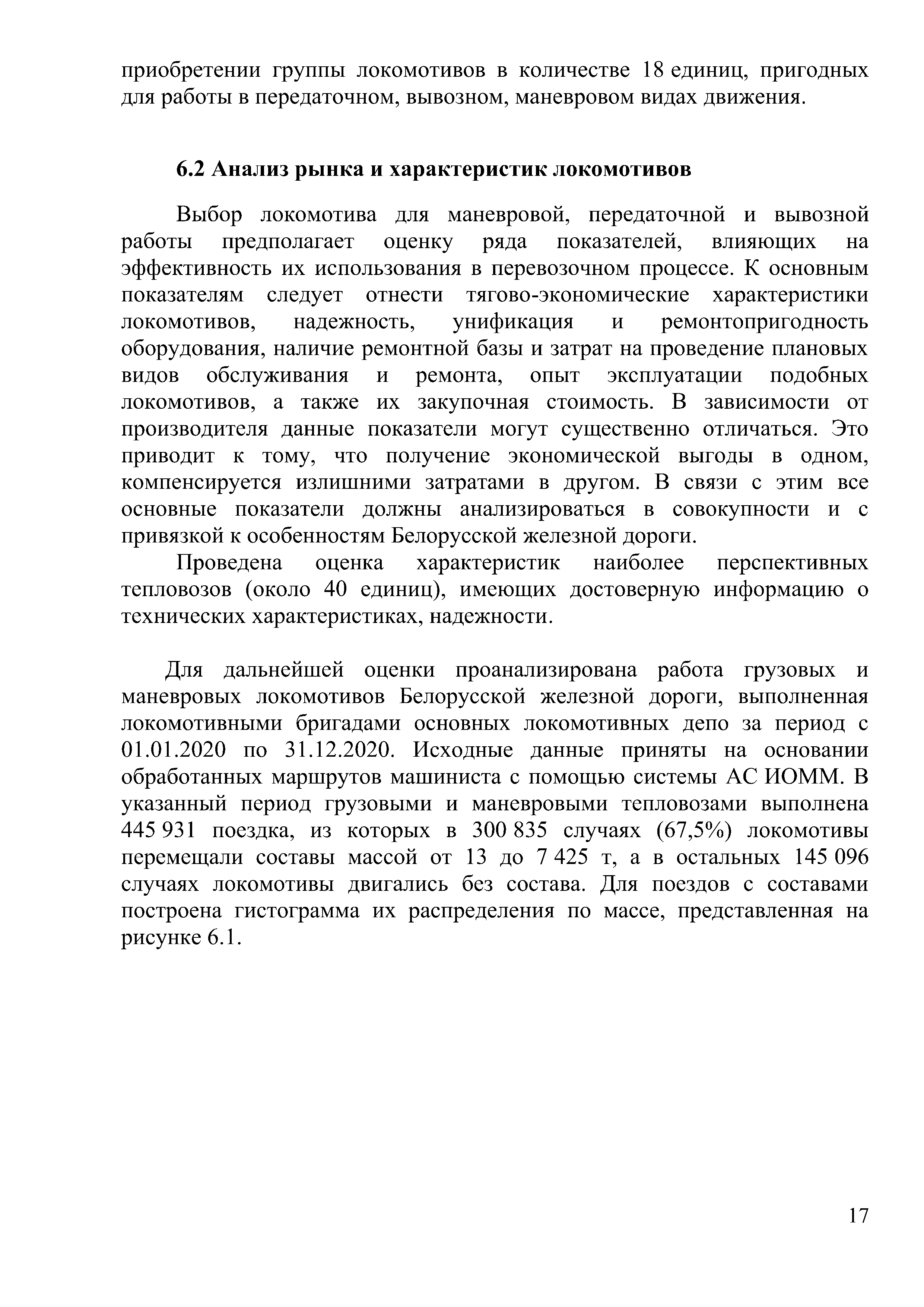 Доклад на тему "Программа обновление парка тягового подвижного состава в период 2021-2025гг.", лист 17