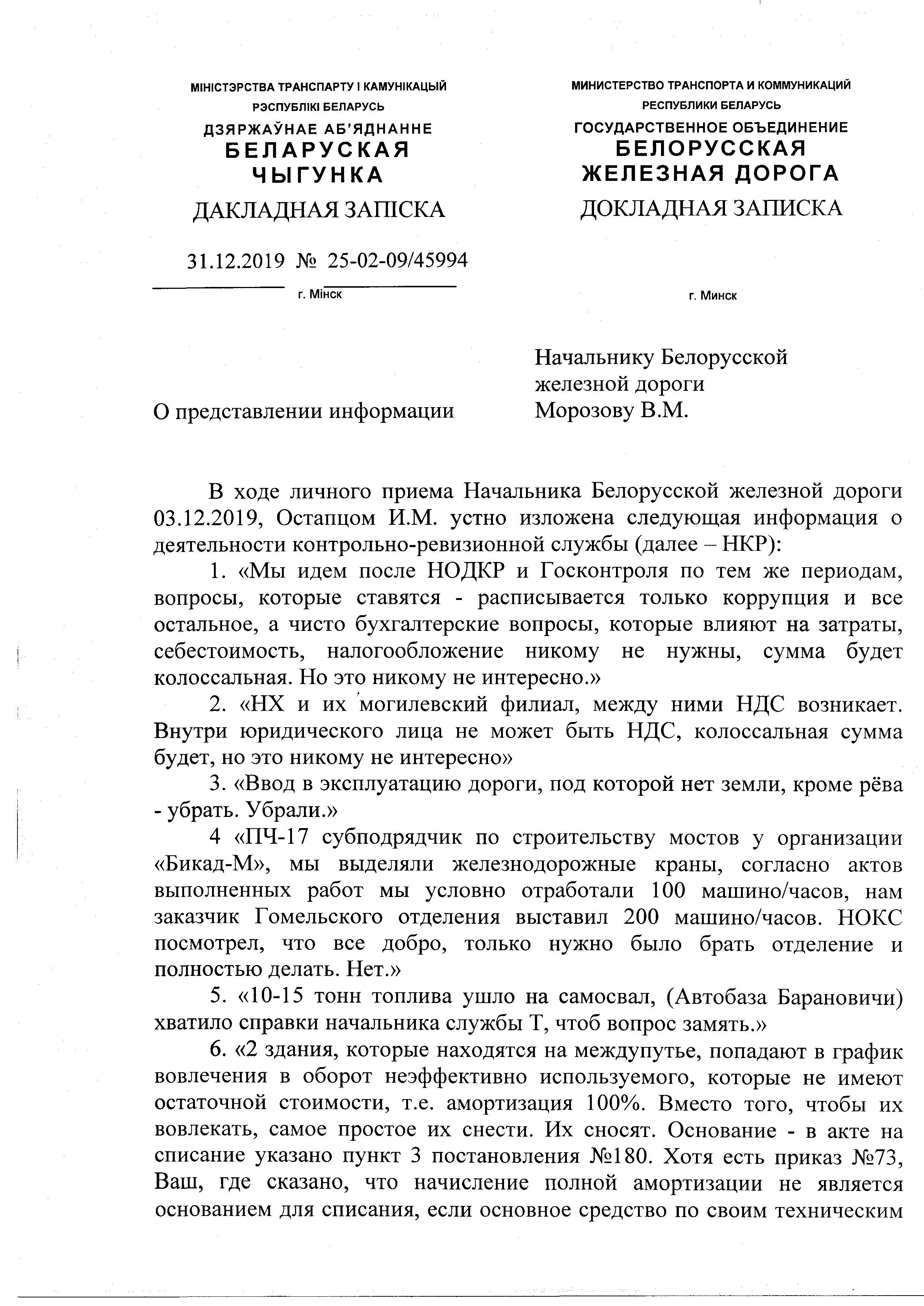 Докладная записка начальника юридической службы от 31.12.2019 г, лист 2