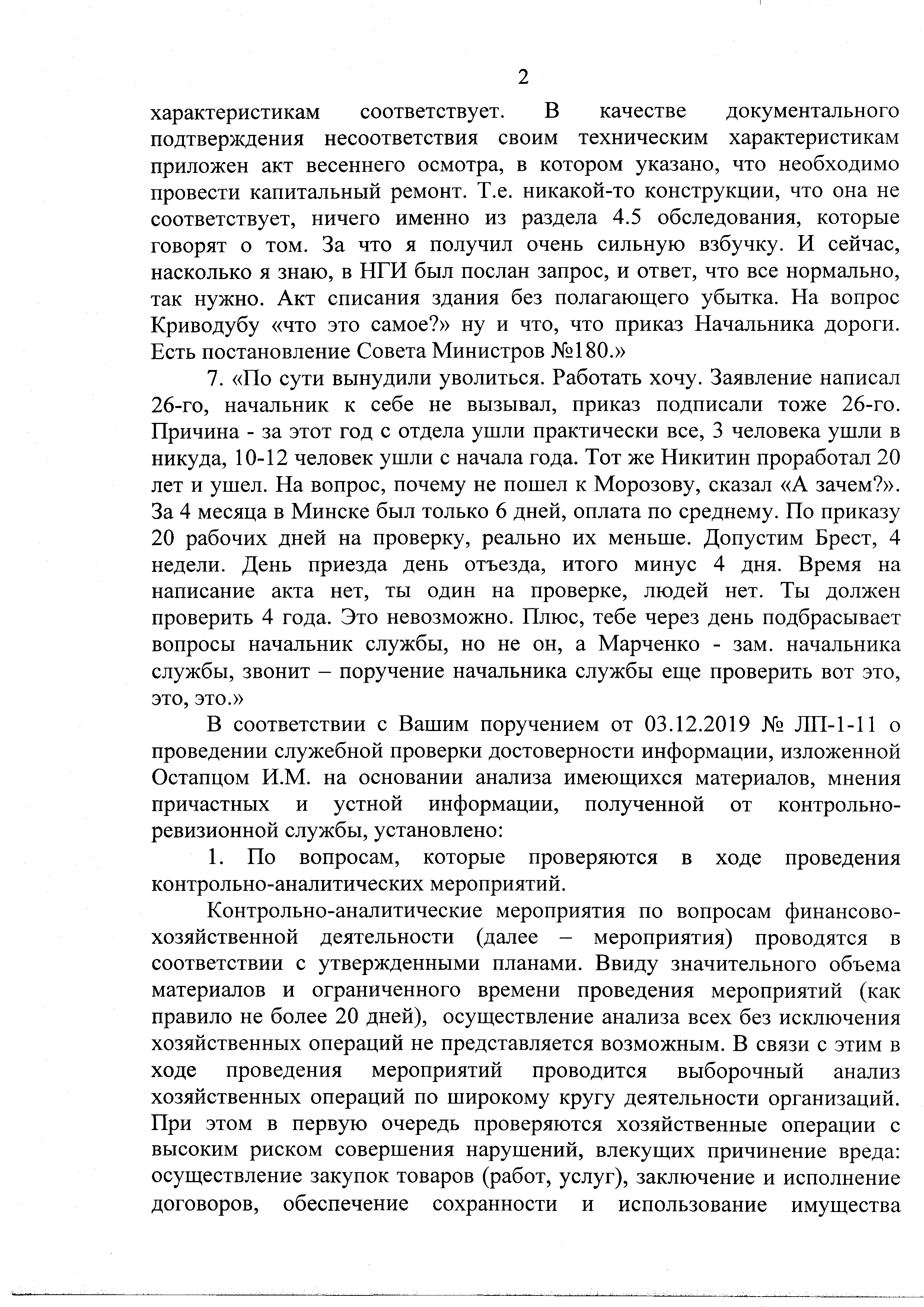 Докладная записка начальника юридической службы от 31.12.2019 г, лист 3
