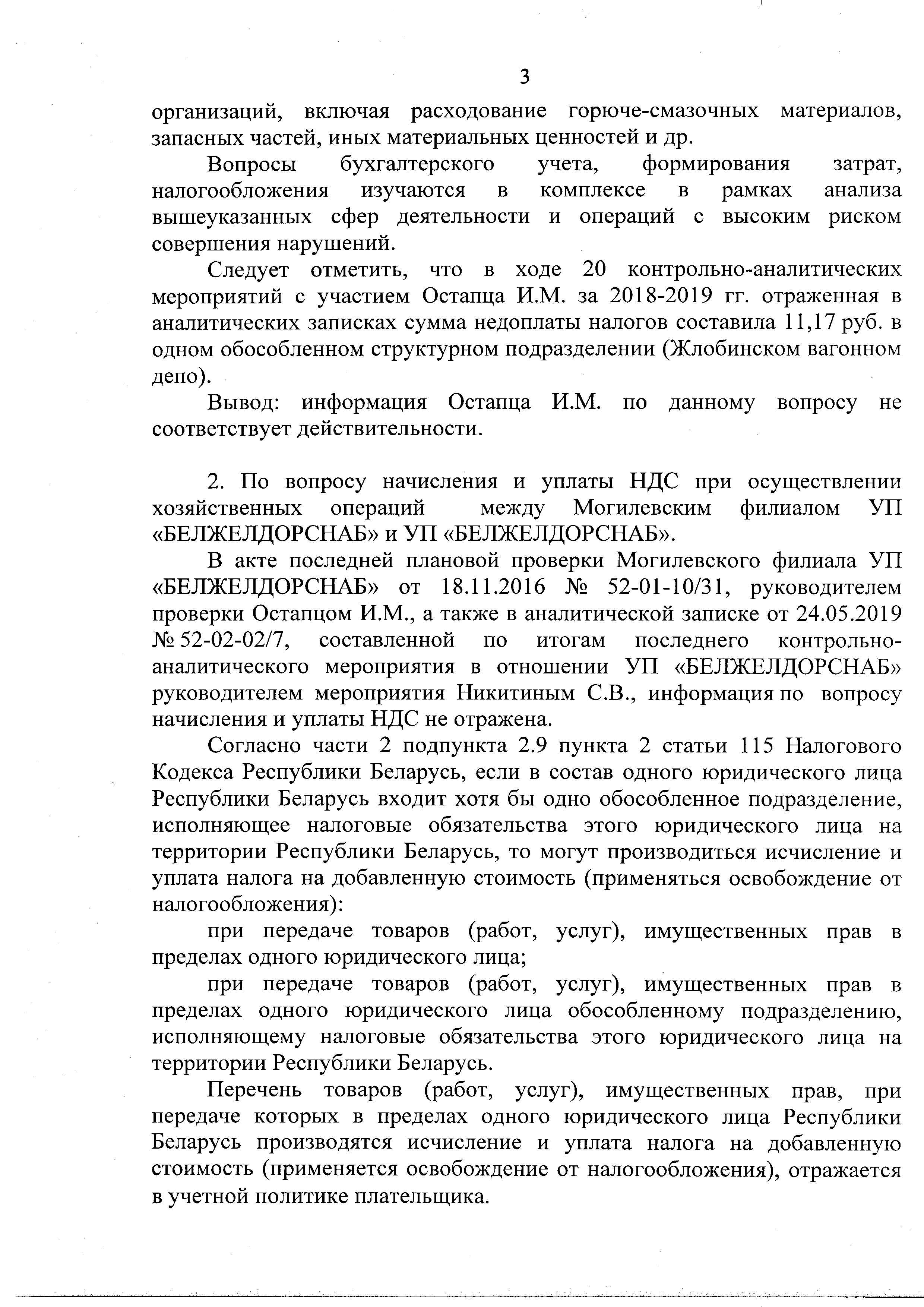 Докладная записка начальника юридической службы от 31.12.2019 г, лист 4