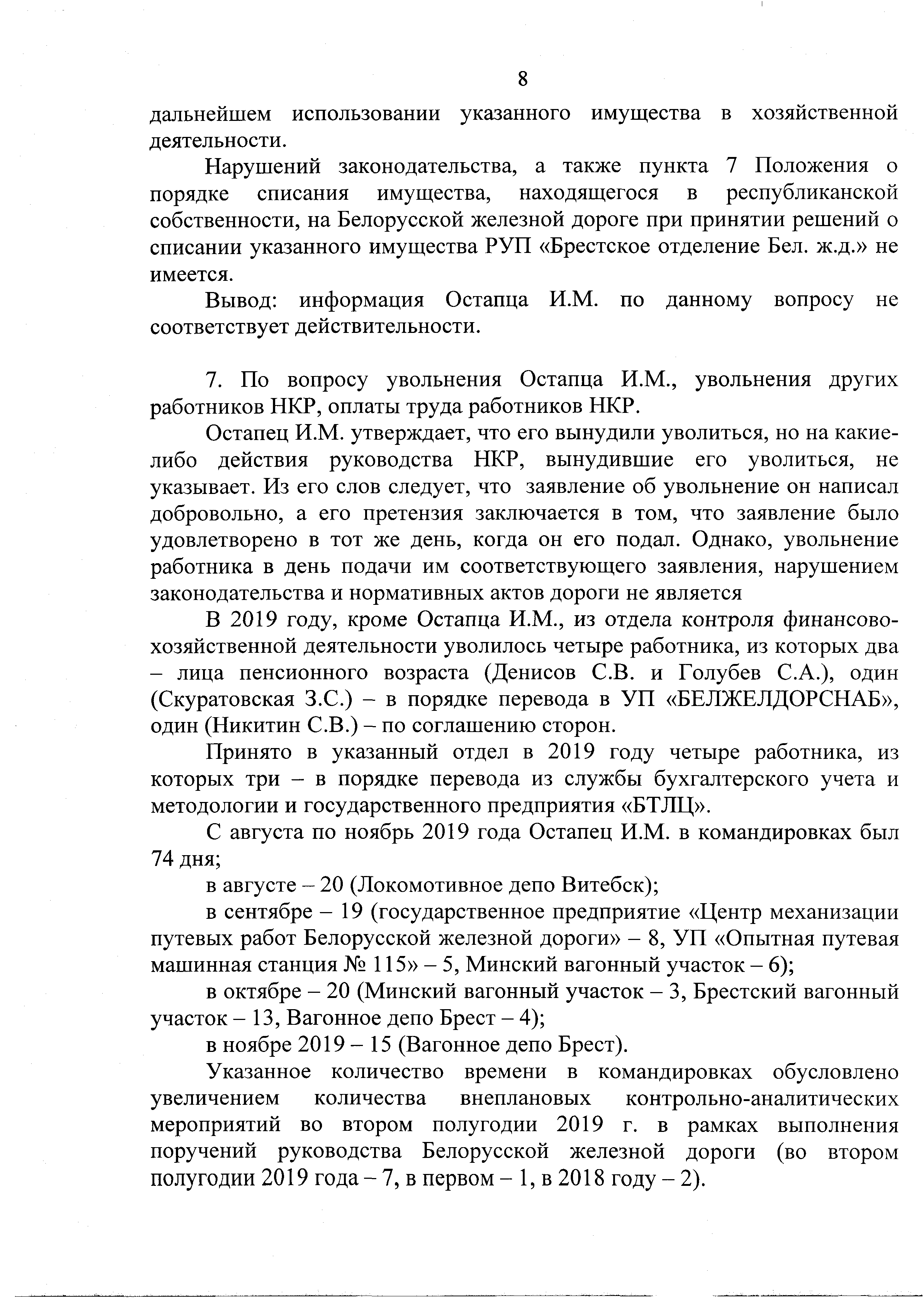 Докладная записка начальника юридической службы от 31.12.2019 г, лист 9