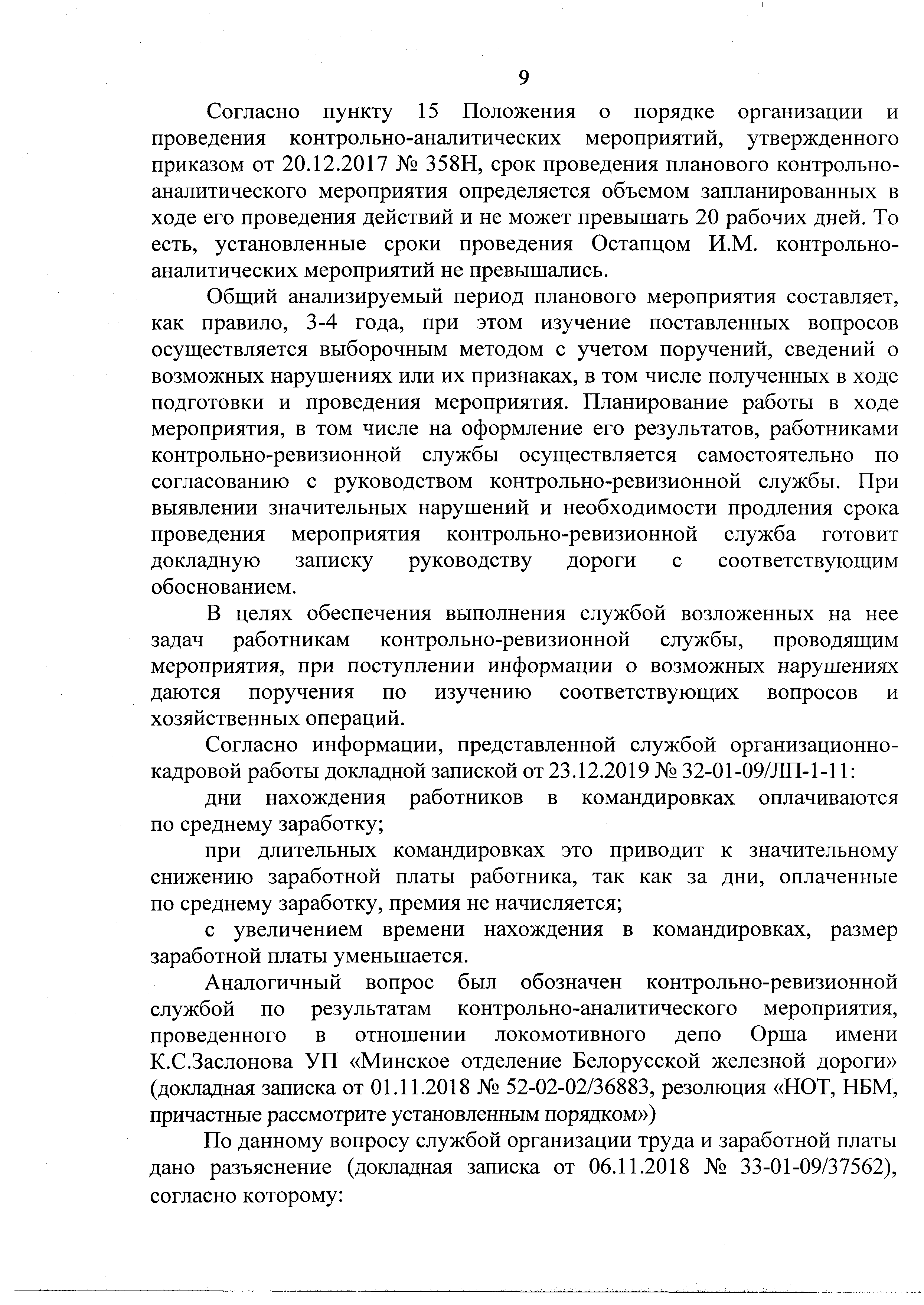 Докладная записка начальника юридической службы от 31.12.2019 г, лист 10