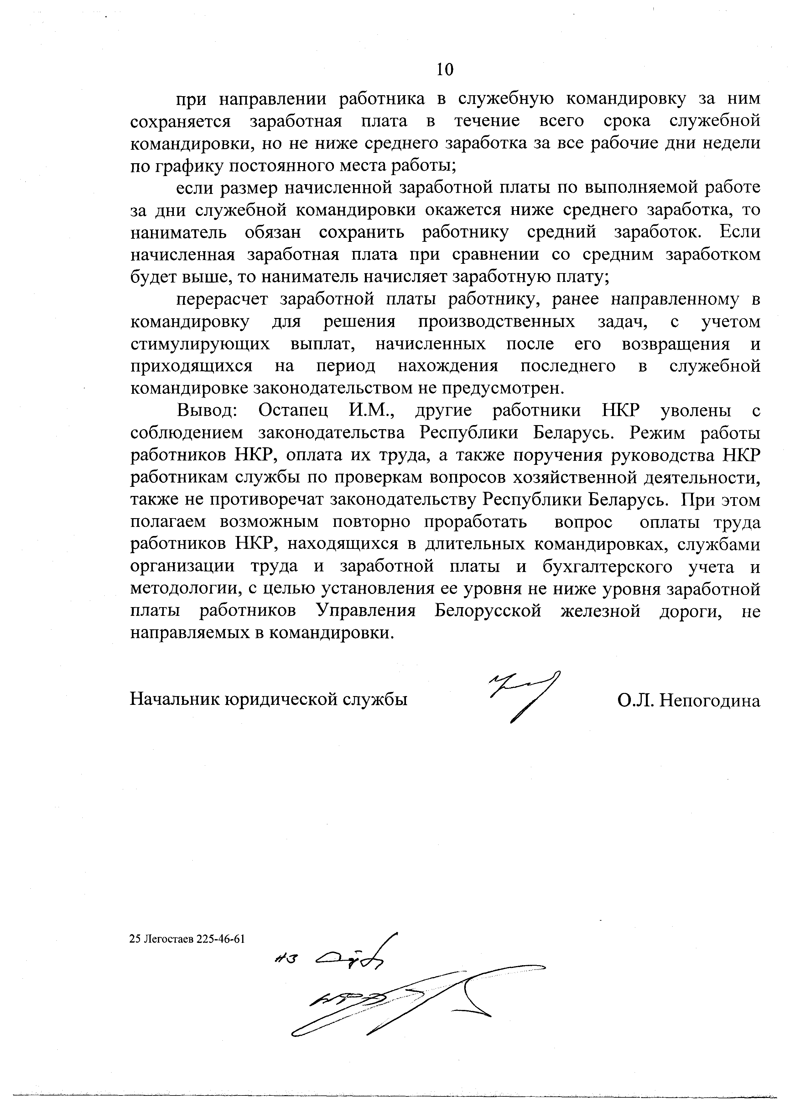 Докладная записка начальника юридической службы от 31.12.2019 г, лист 11