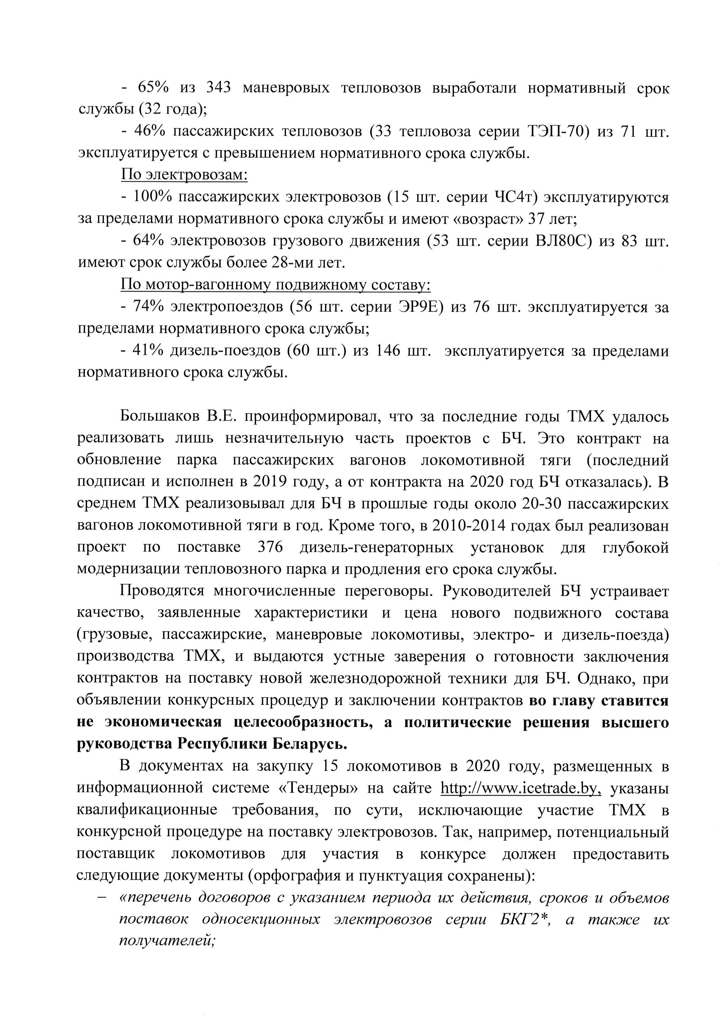 Письмо представительства РЖД о необходимости продвижения своей продукции и услуг в РБ, лист 2