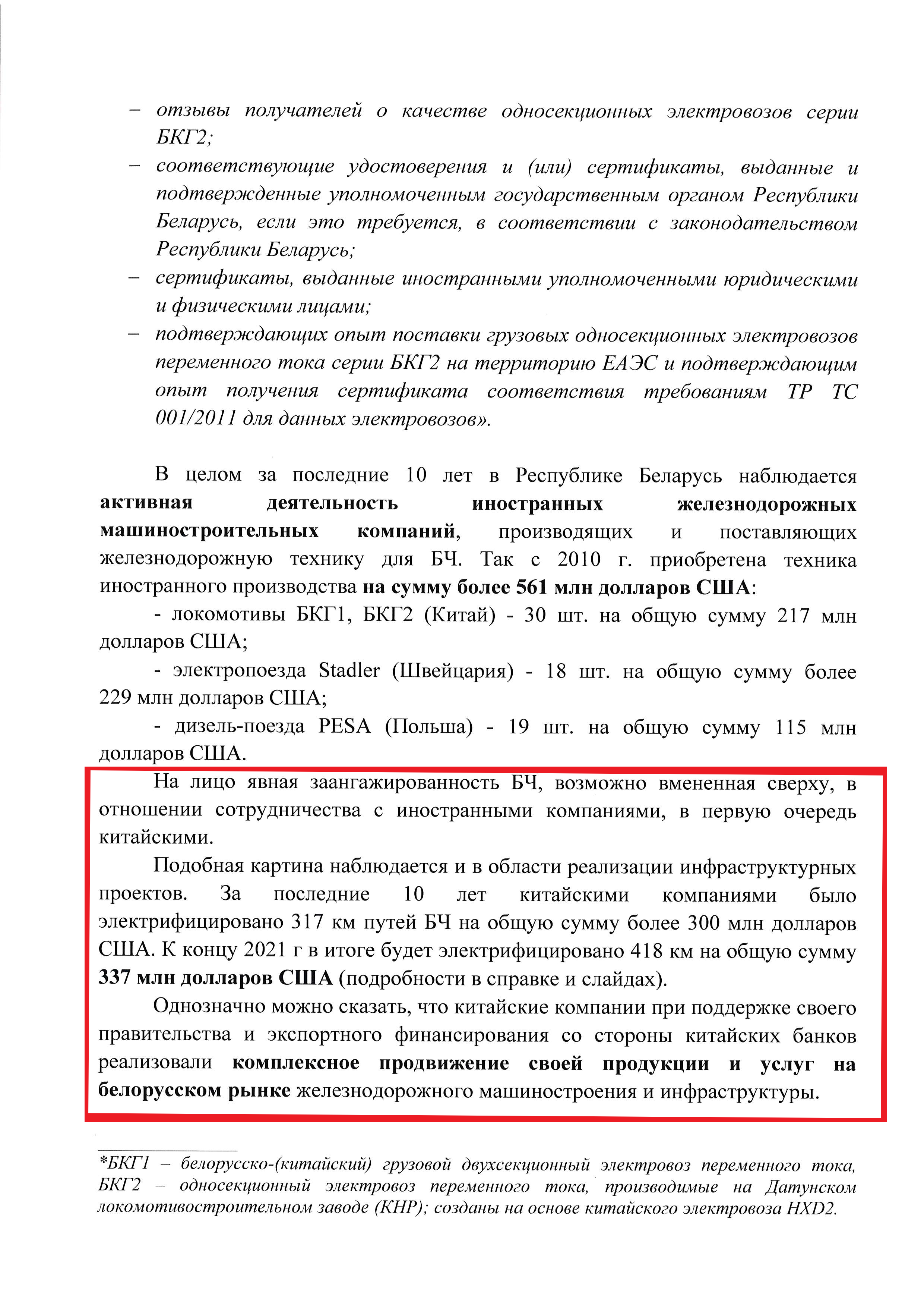 Письмо представительства РЖД о необходимости продвижения своей продукции и услуг в РБ, лист 3