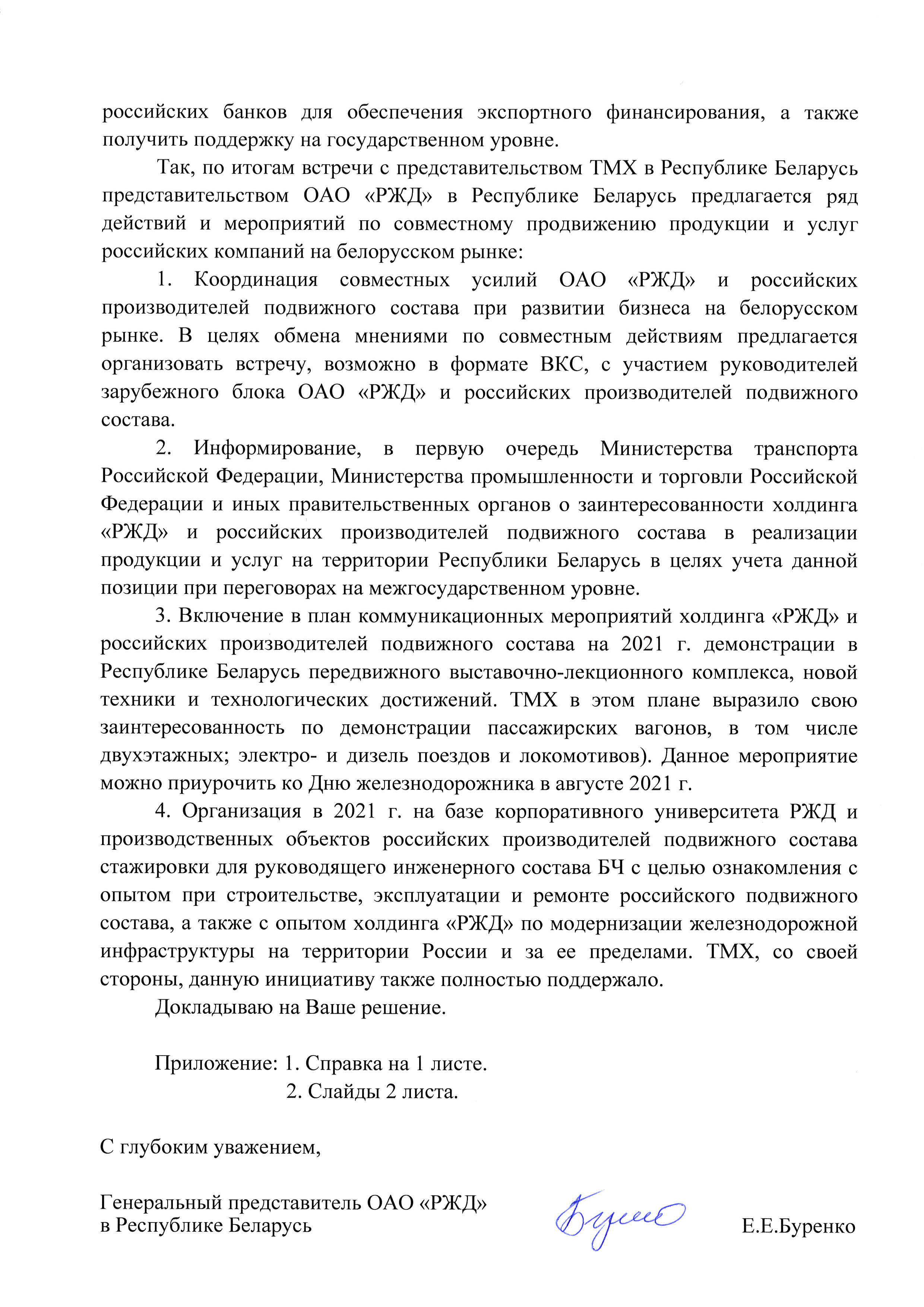 Письмо представительства РЖД о необходимости продвижения своей продукции и услуг в РБ, лист 5