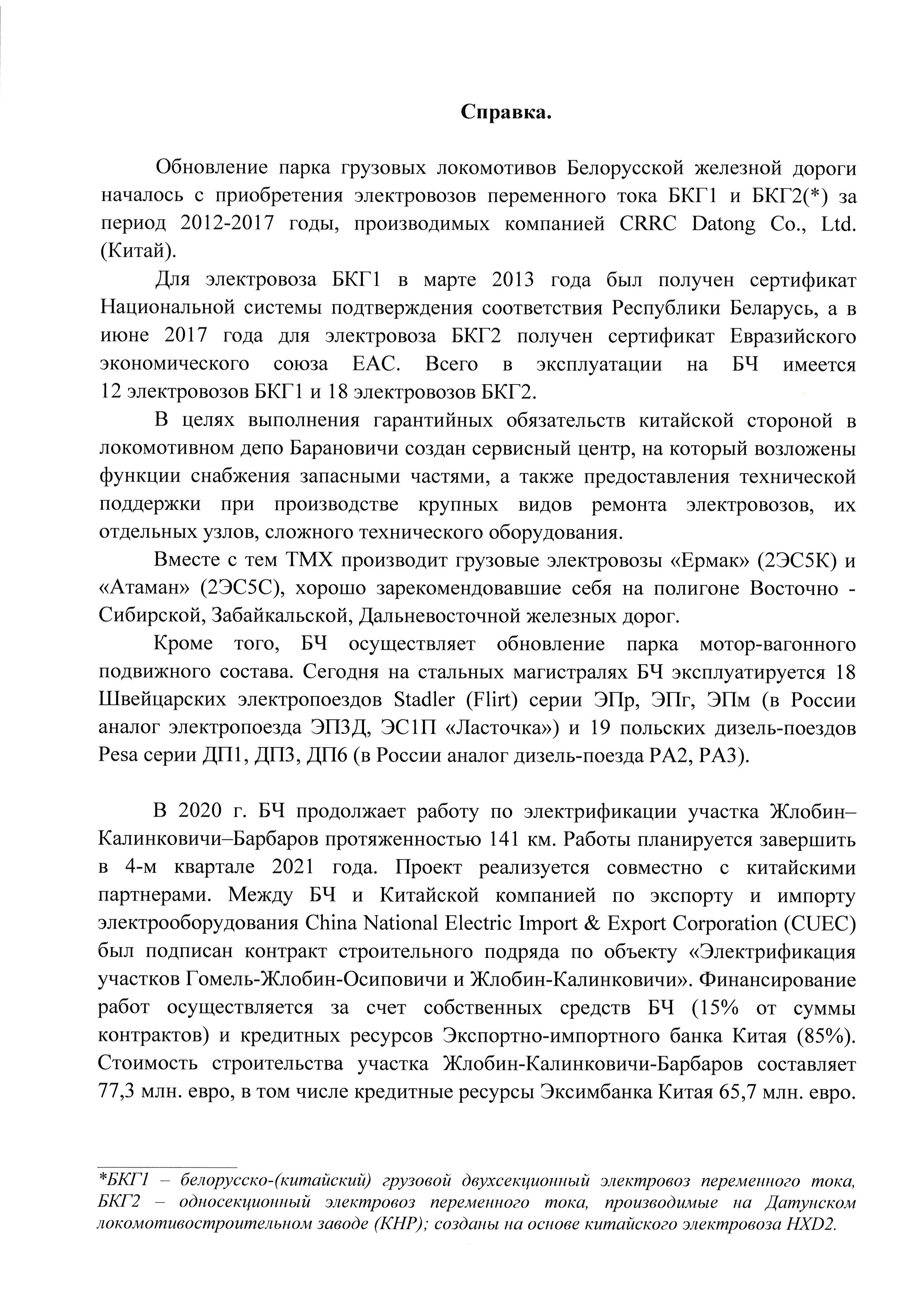 Письмо представительства РЖД о необходимости продвижения своей продукции и услуг в РБ, лист 6