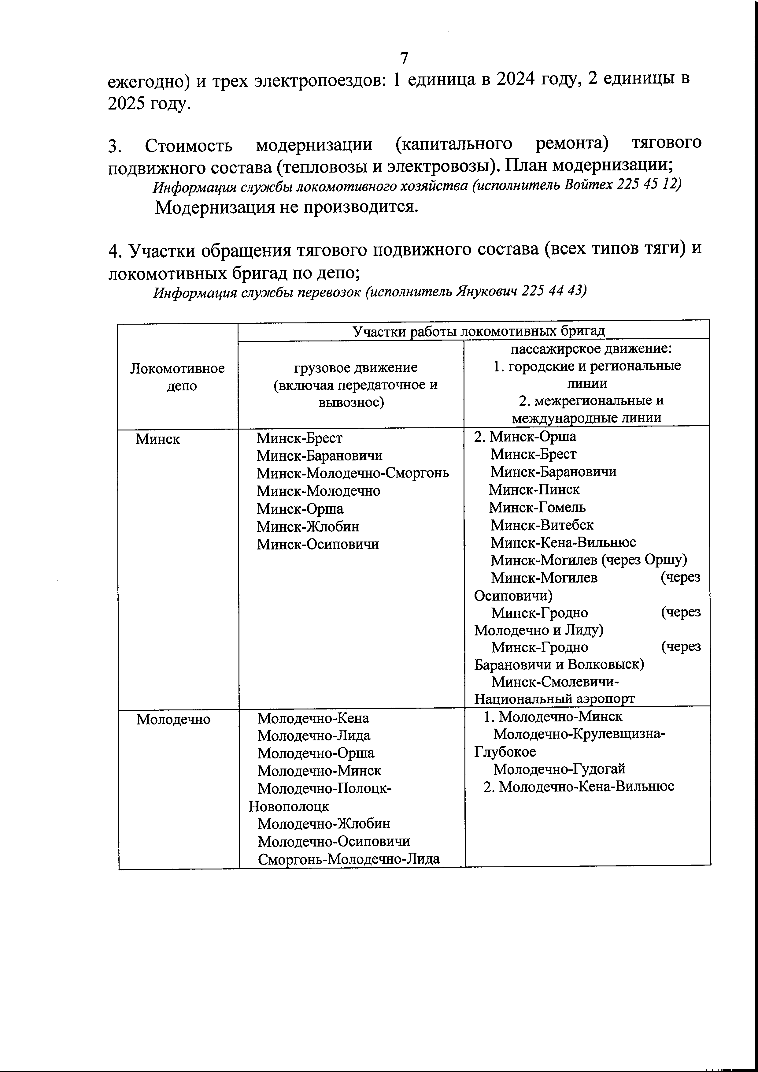 Письмо БЖД в Минтранс по предоставлению информации для подготовки Концепции по переводу городского пассажирского и…, лист 8