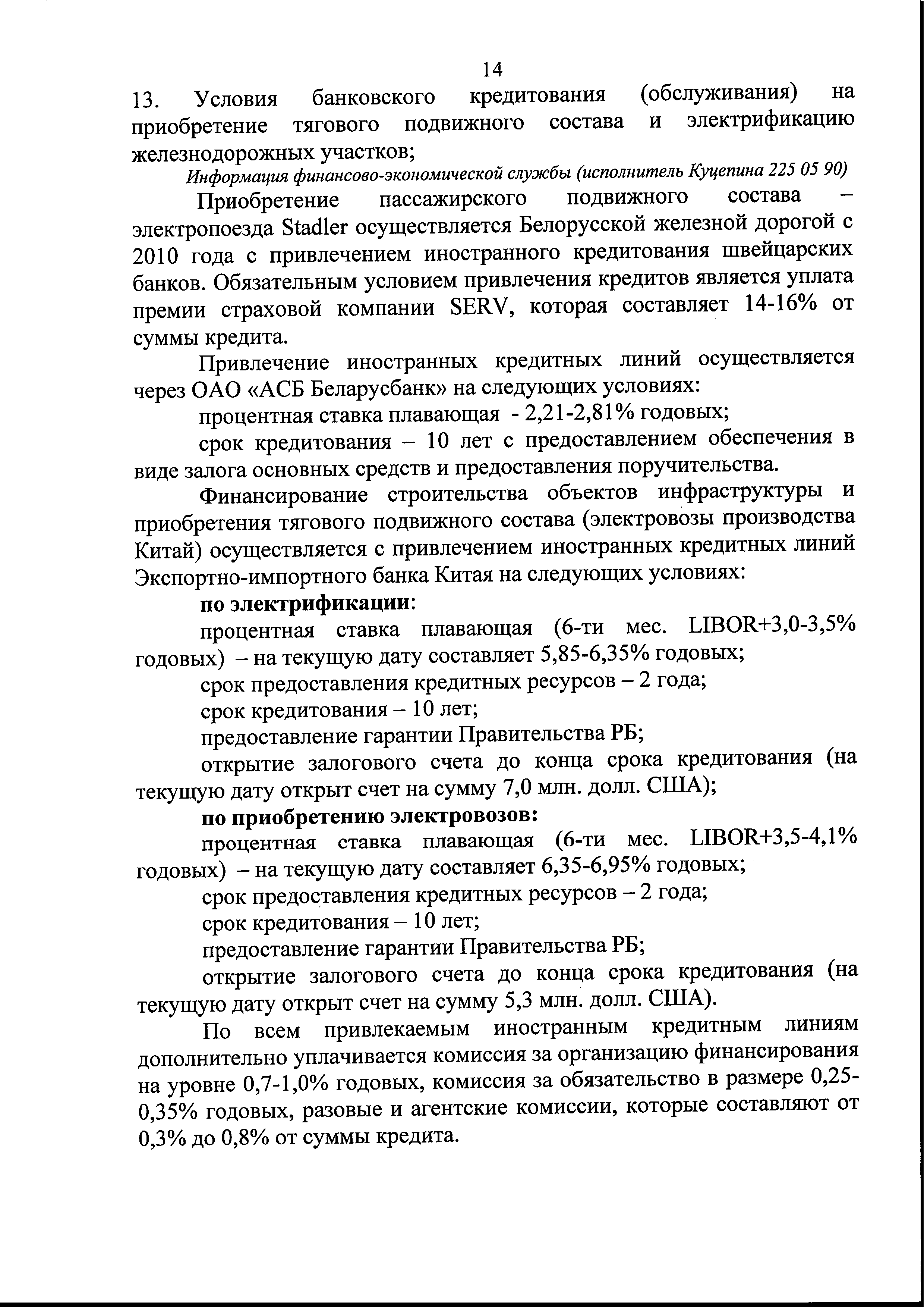 Письмо БЖД в Минтранс по предоставлению информации для подготовки Концепции по переводу городского пассажирского и…, лист 15