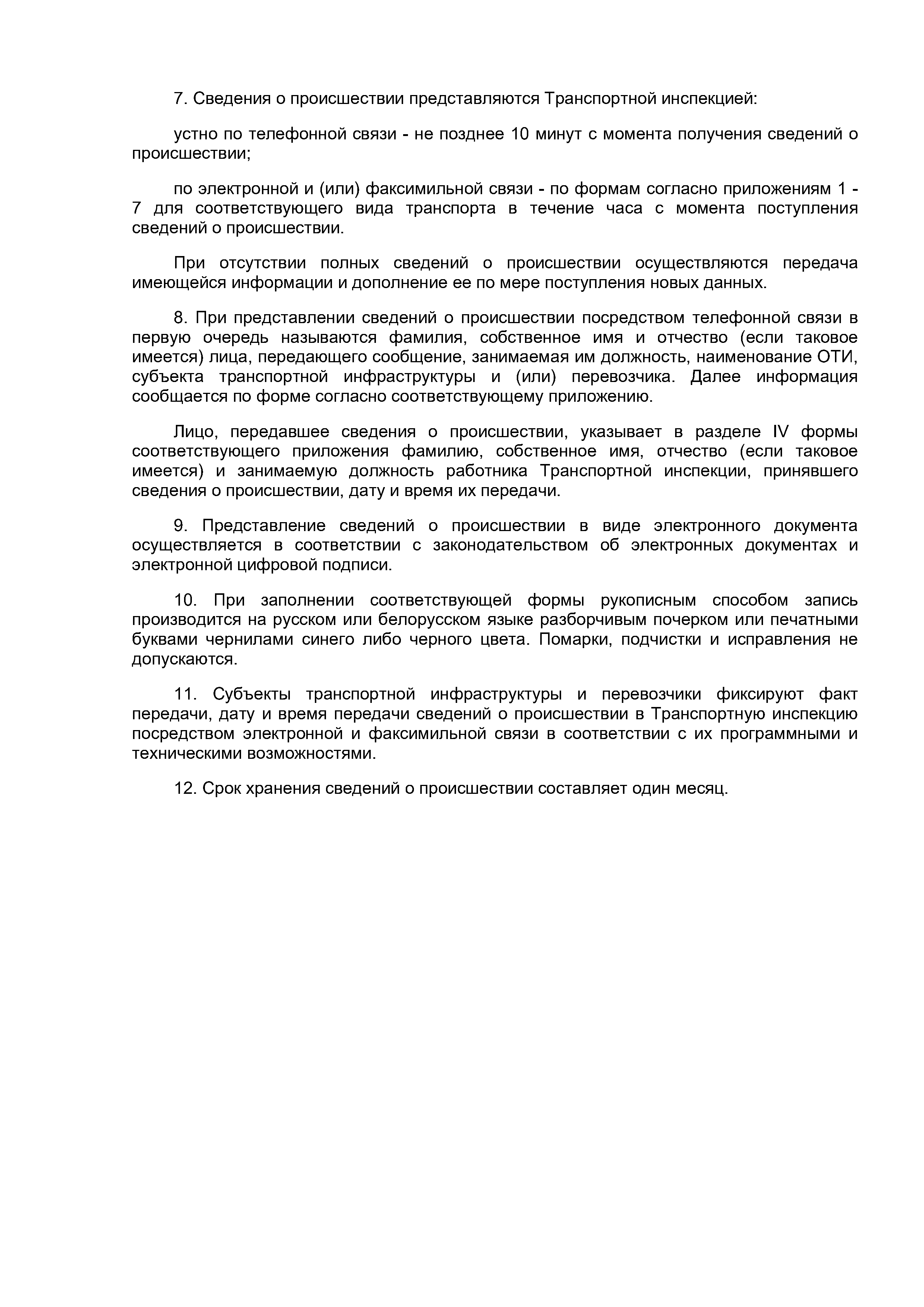 Постановление Совета Министров Республики Беларусь от 09.10.2023 №665, лист 3