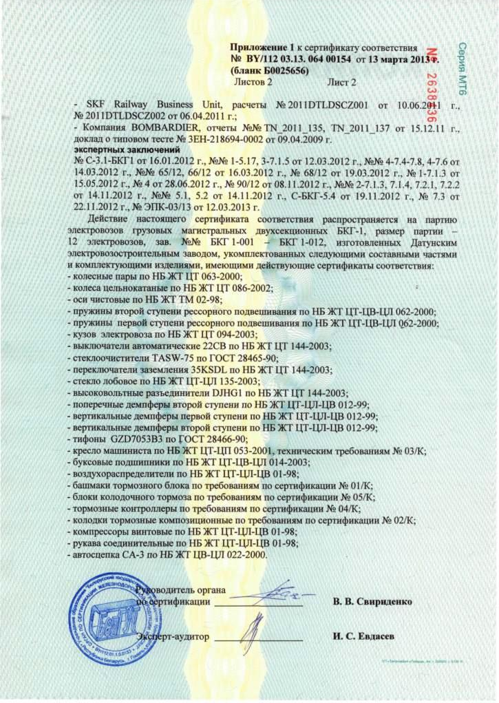 Сертификат соответствия китайского грузового электровоза БКГ-1, лист 3