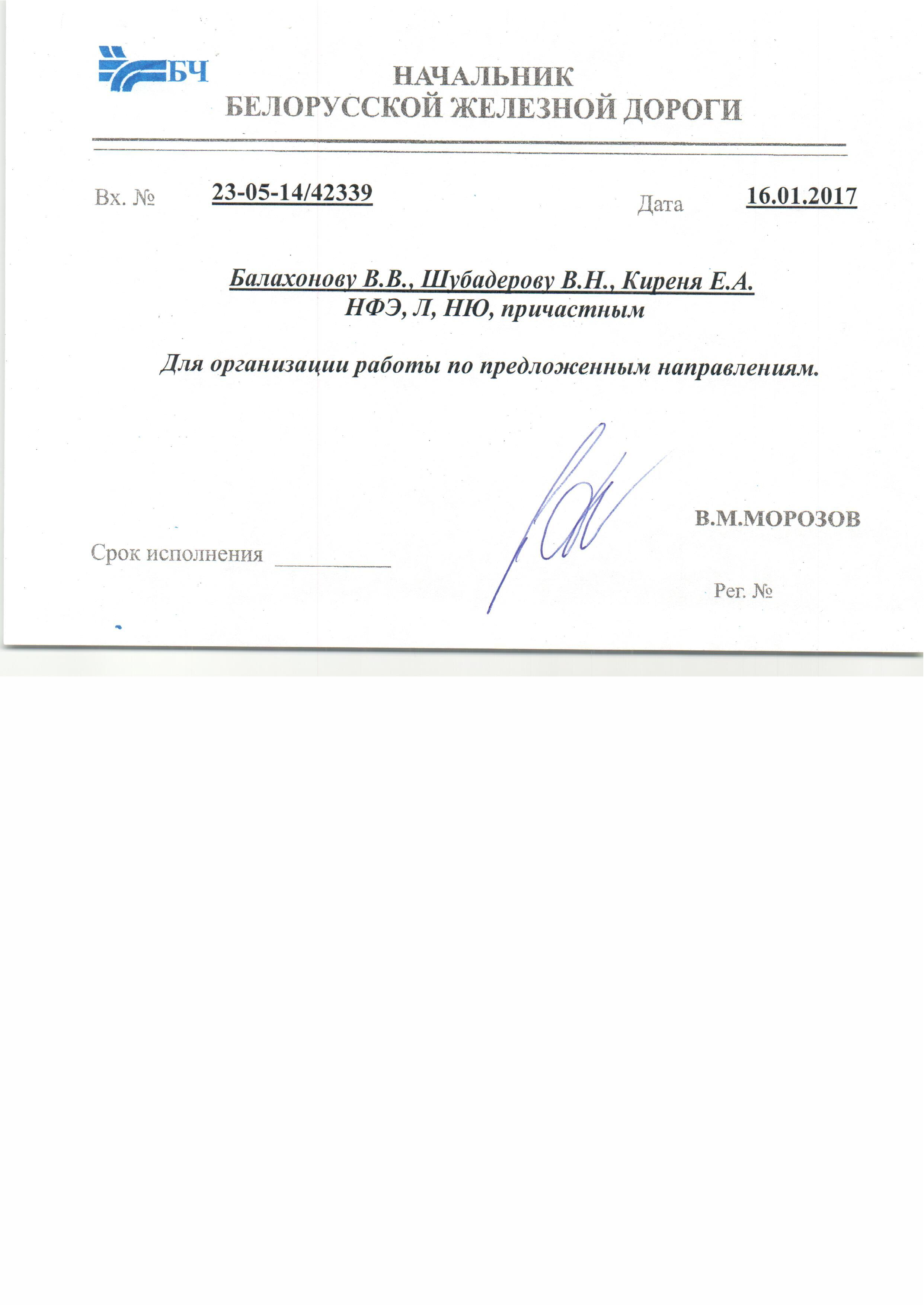 Докладная записка начальнику БЖД по вопросам выработки направлений по работе с органами госуправления в части…, лист 1