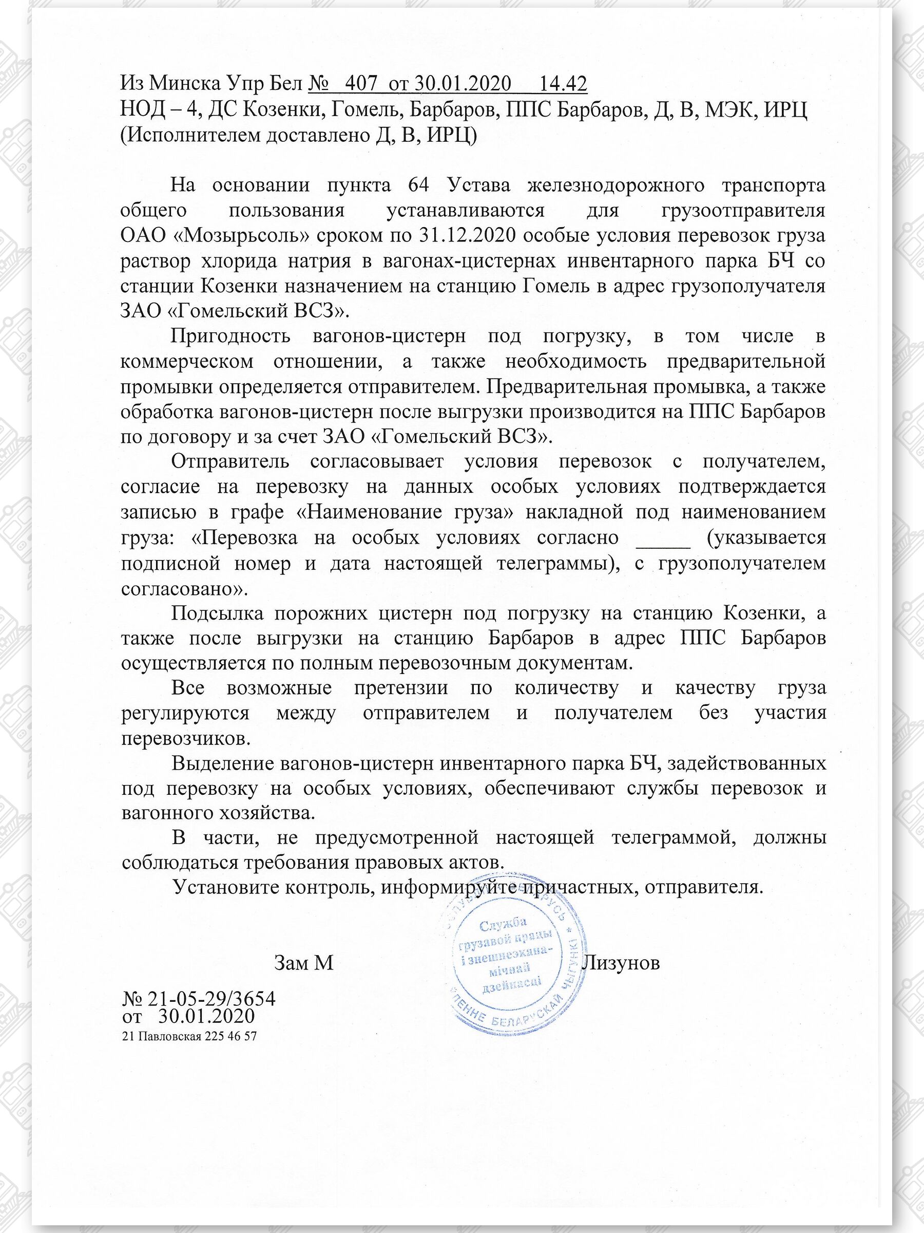 Примеры телеграмм управления БЖД об установлении особых условий перевозок грузов в вагонах перевозчика, лист 34