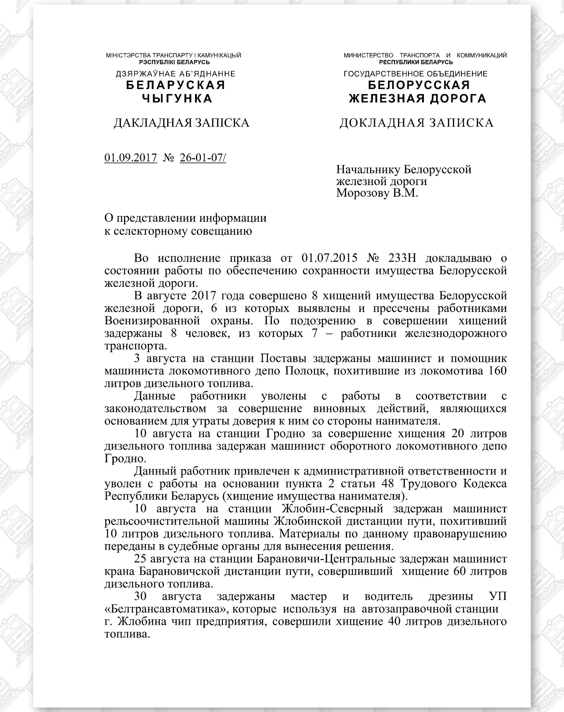 Докладная записка от 01.09.2017 общетехнической службы, лист 1