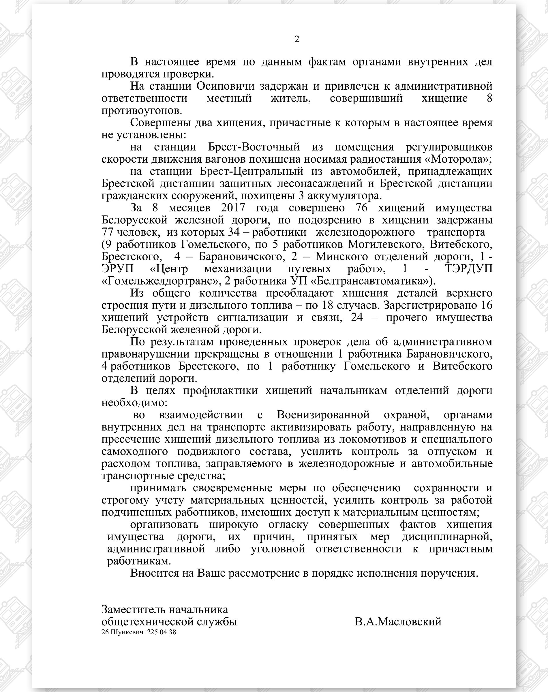 Докладная записка от 01.09.2017 общетехнической службы, лист 2