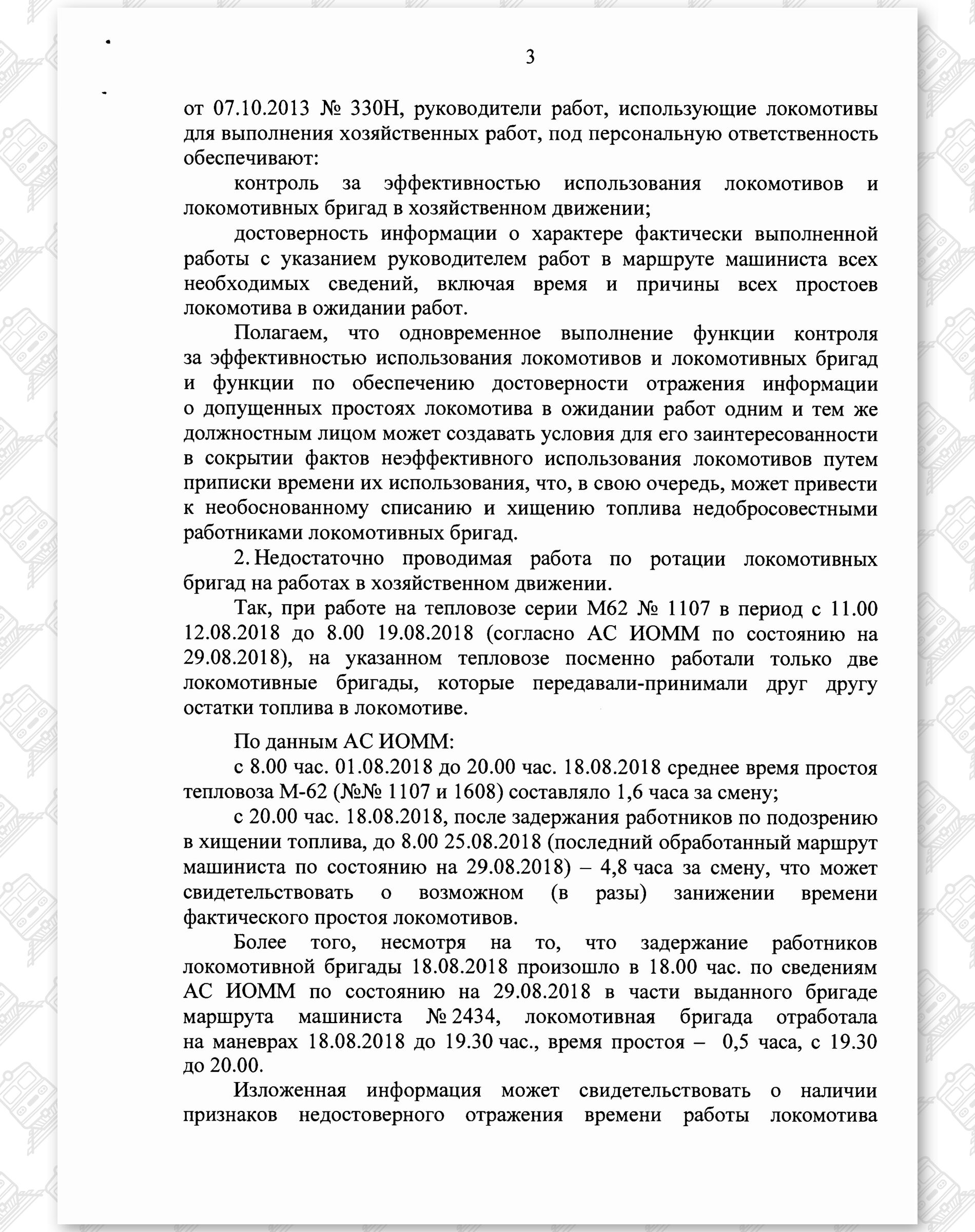 Докладная записка от 04.09.2018 контрольно-ревизионной службы, лист 3