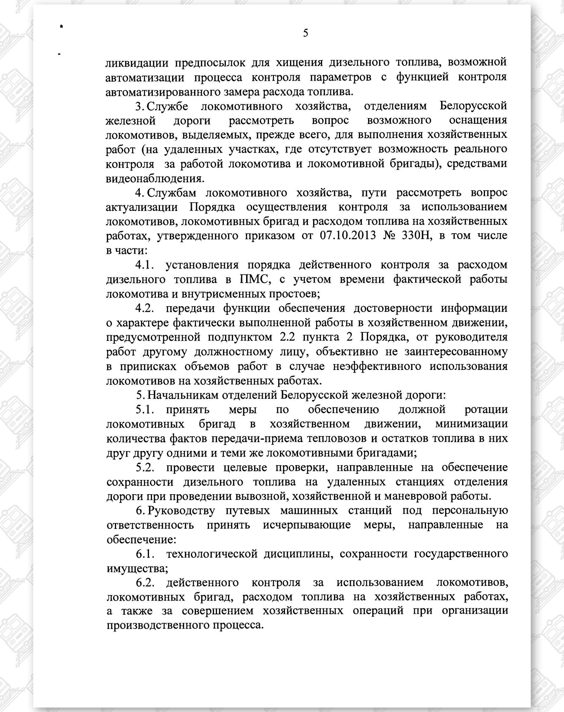 Докладная записка от 04.09.2018 контрольно-ревизионной службы, лист 5