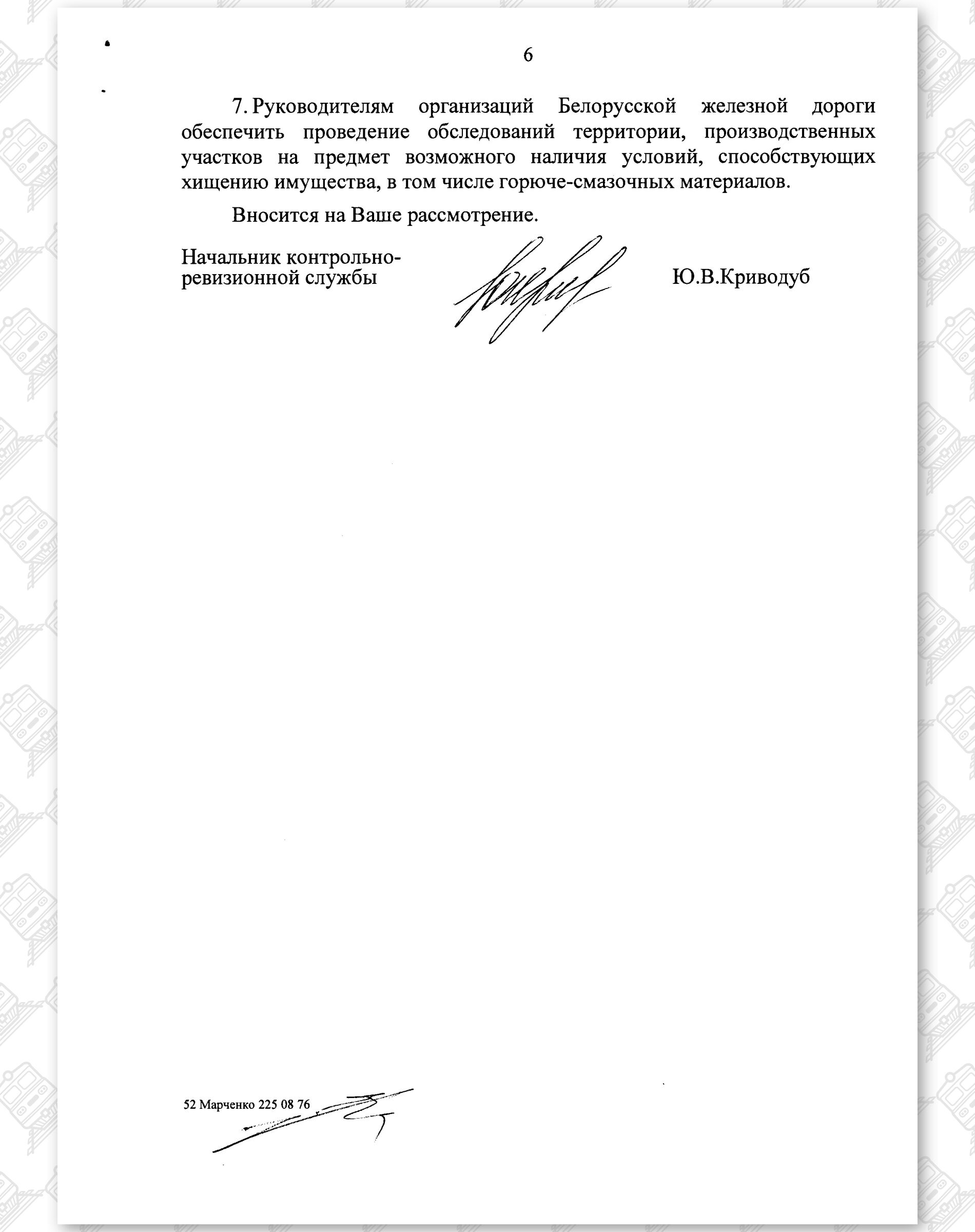 Докладная записка от 04.09.2018 контрольно-ревизионной службы, лист 6