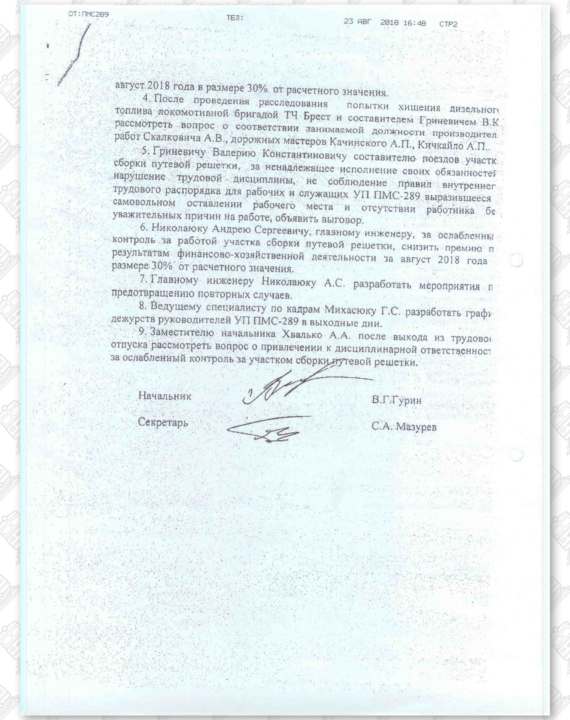 Протокол от 20.08.2018 УП ПМС-289, лист 3