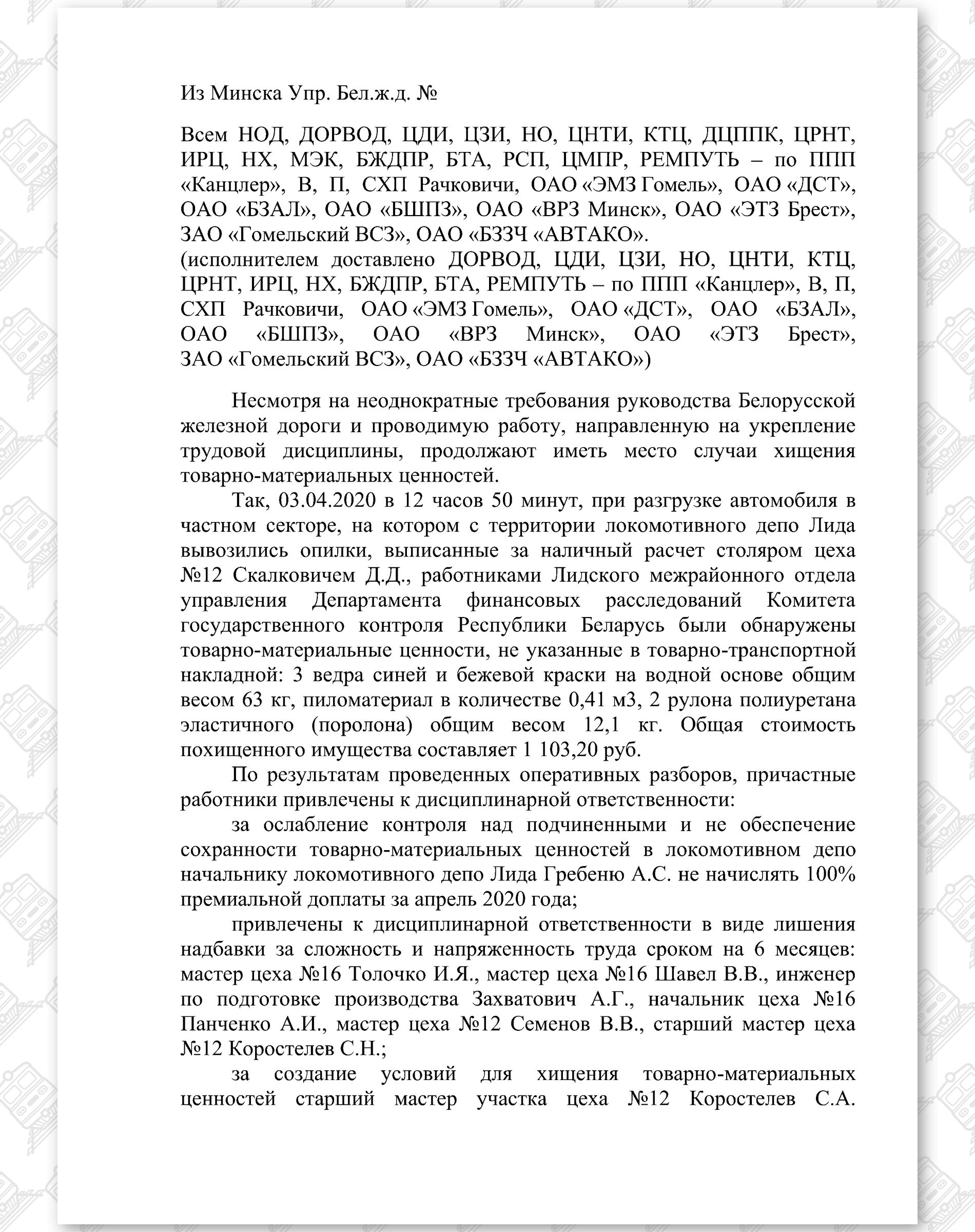 Телеграмма от 17.04.2020 службы локомотивного хозяйства, лист 1