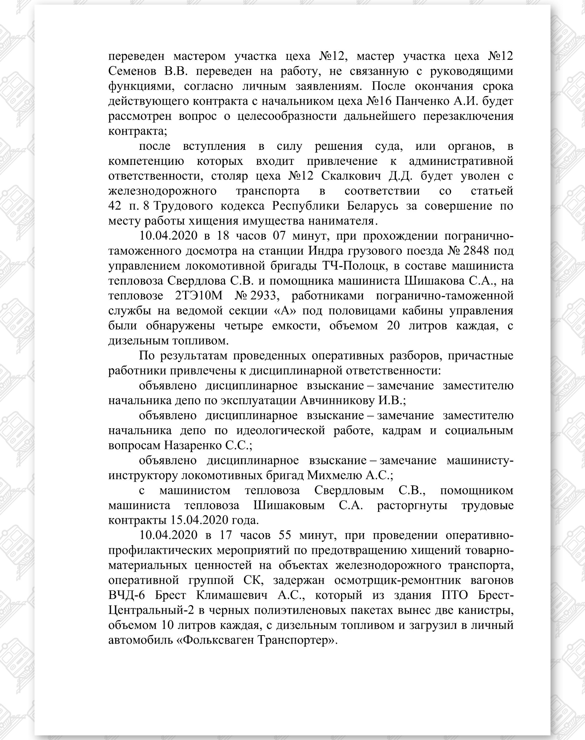Телеграмма от 17.04.2020 службы локомотивного хозяйства, лист 2