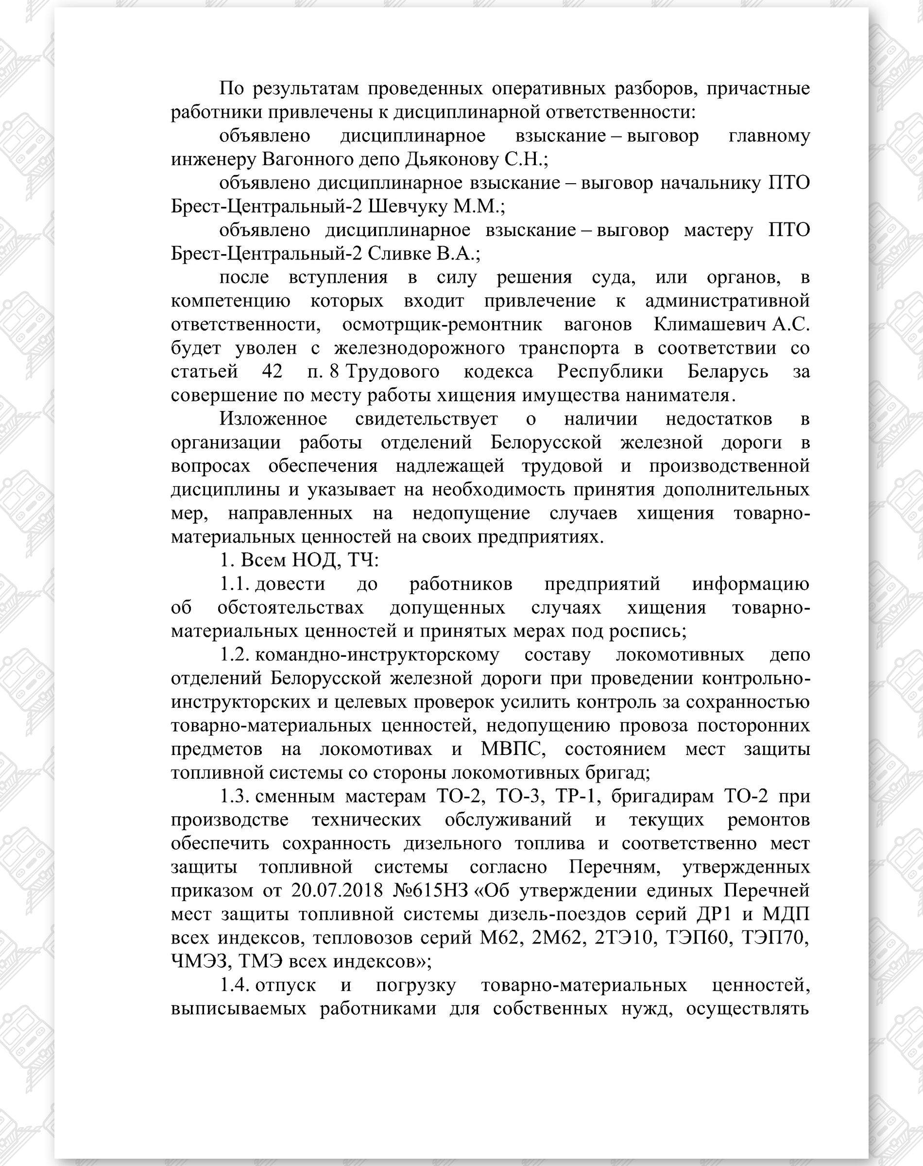 Телеграмма от 17.04.2020 службы локомотивного хозяйства, лист 3