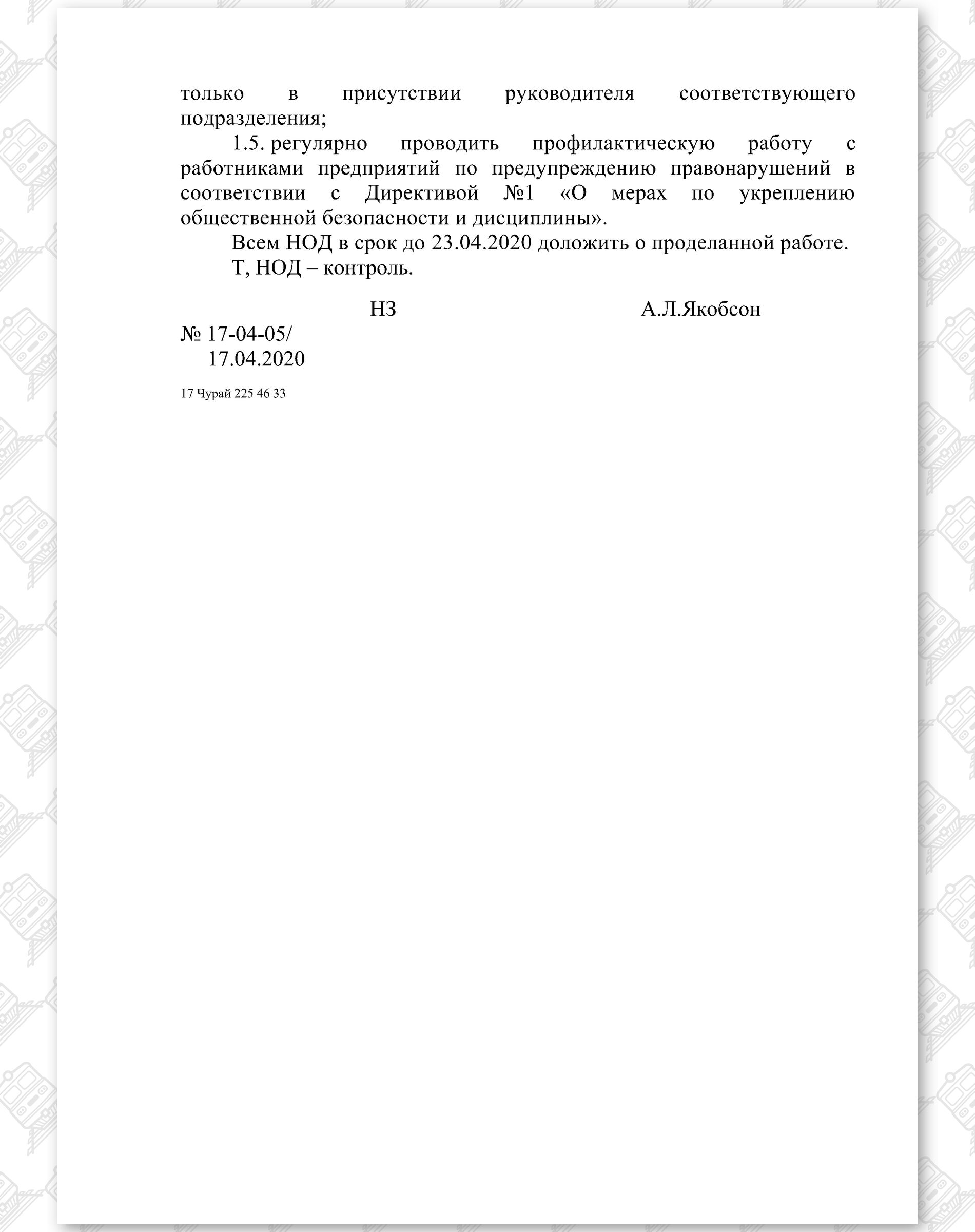 Телеграмма от 17.04.2020 службы локомотивного хозяйства, лист 4