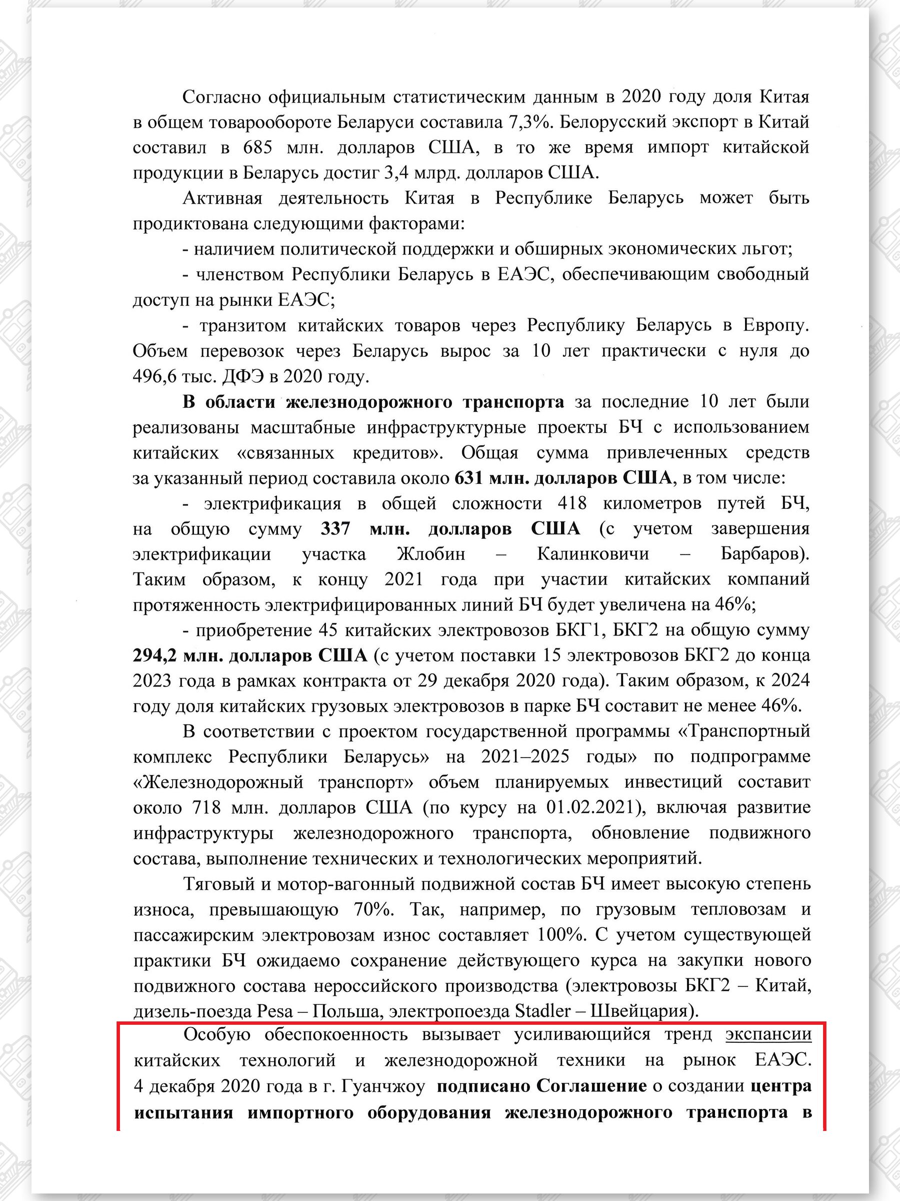 Письмо представительства РЖД в Беларуси первому заместителю генерального директора ОАО «РЖД» Павлову о расширении…, лист 2