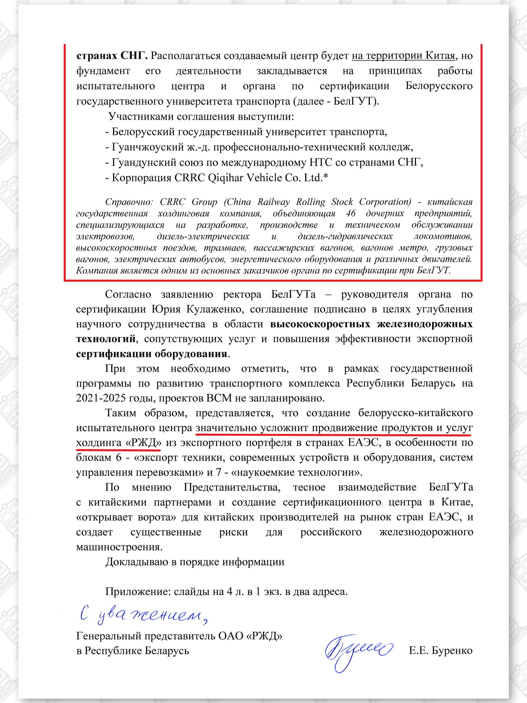 Письмо представительства РЖД в Беларуси первому заместителю генерального директора ОАО «РЖД» Павлову о расширении…, лист 3