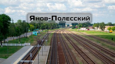 Станционные пути с надписью «Янов-Полесский»