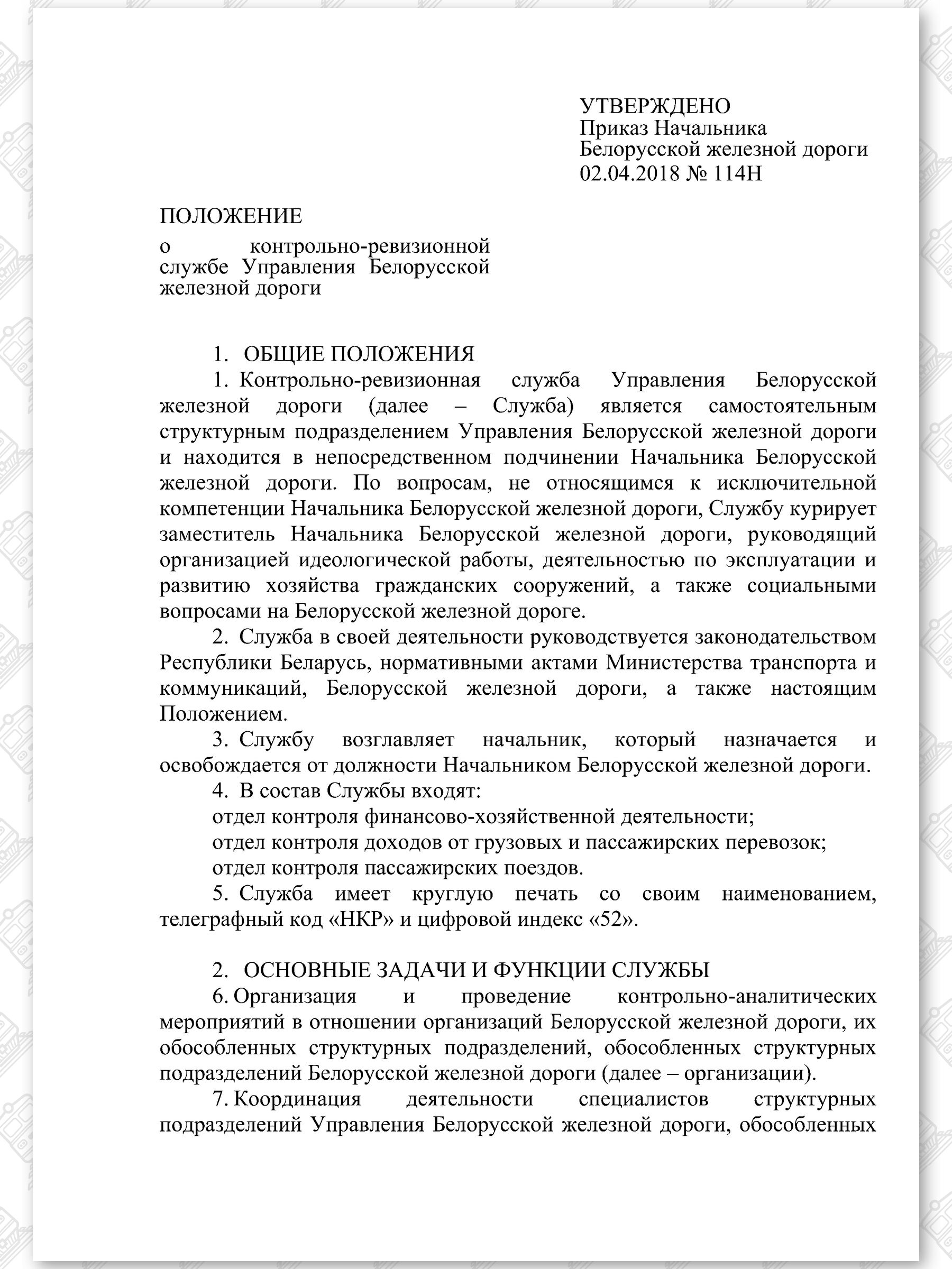 Положение о Контрольно-ревизионной службе, лист 1
